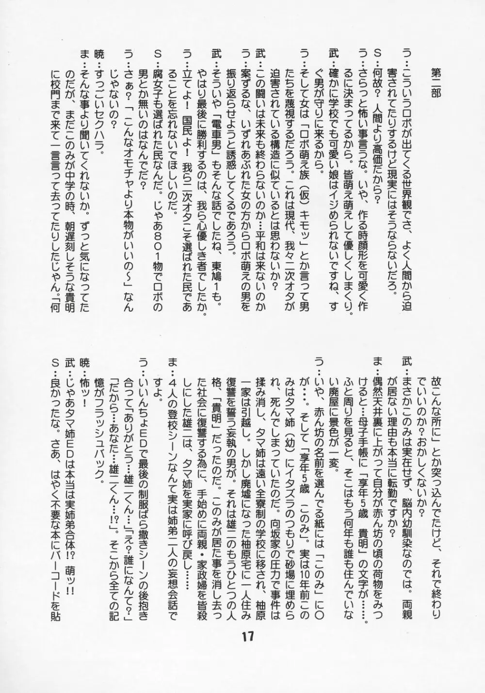 ナデナデ オルタナティブ 16ページ