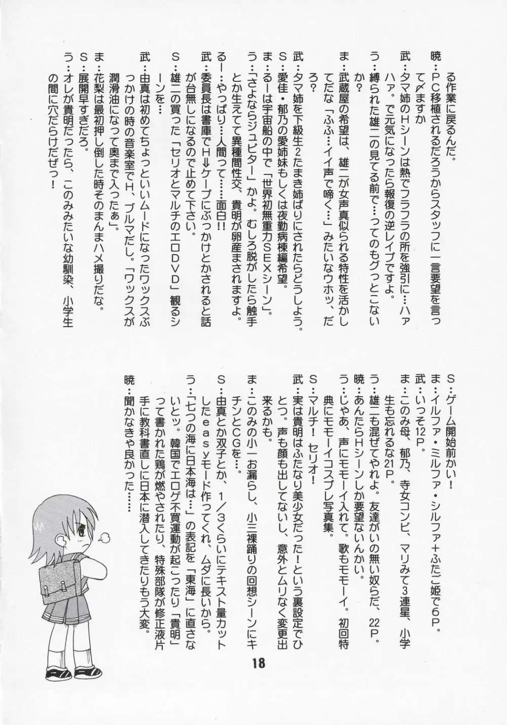 ナデナデ オルタナティブ 17ページ