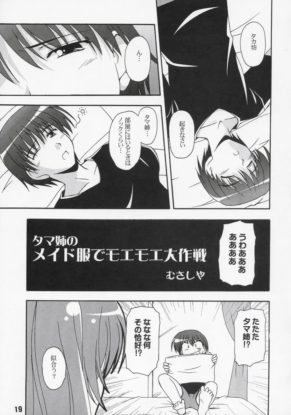 ナデナデ オルタナティブ 18ページ