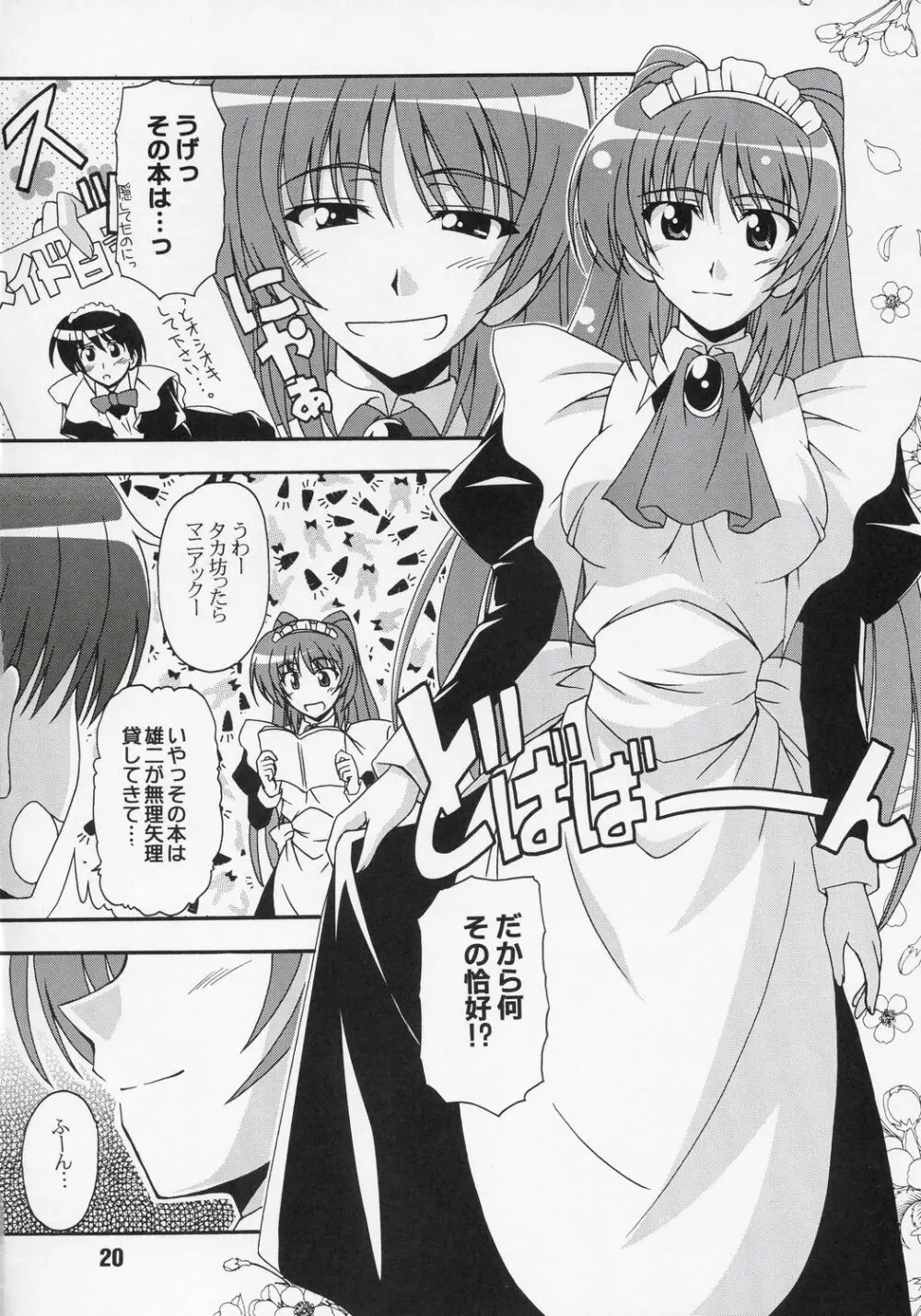 ナデナデ オルタナティブ 19ページ