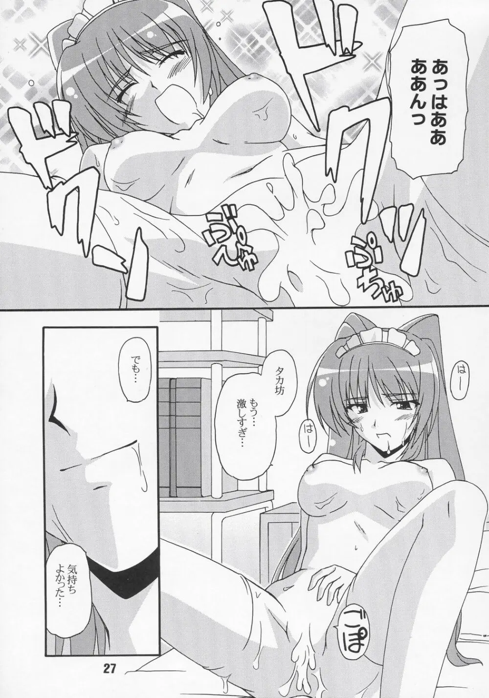 ナデナデ オルタナティブ 26ページ