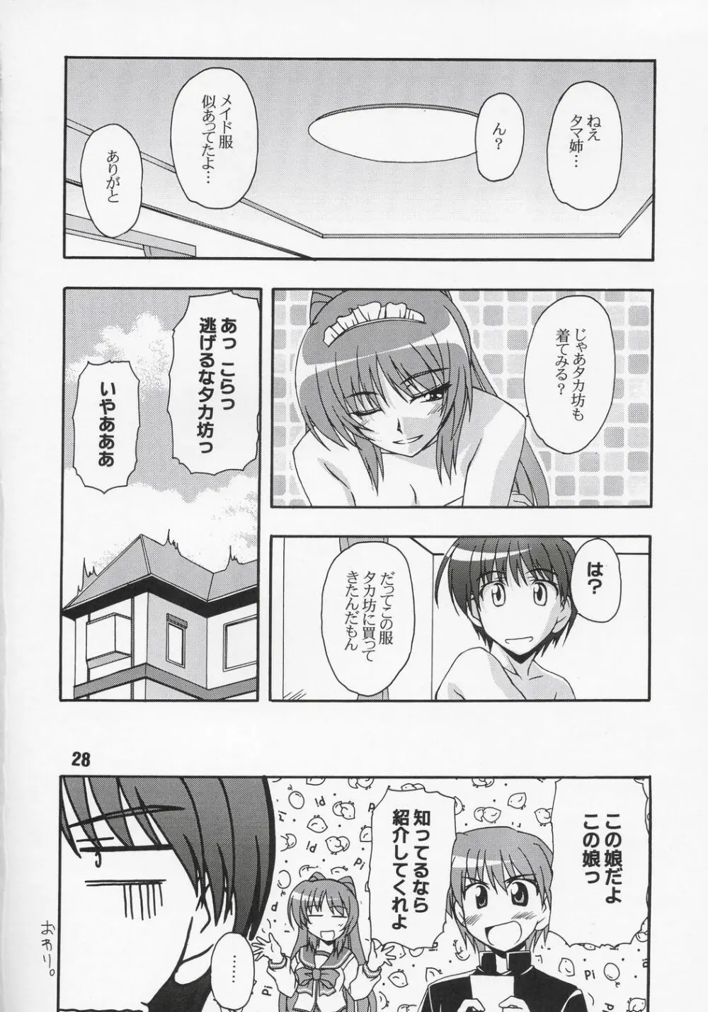 ナデナデ オルタナティブ 27ページ