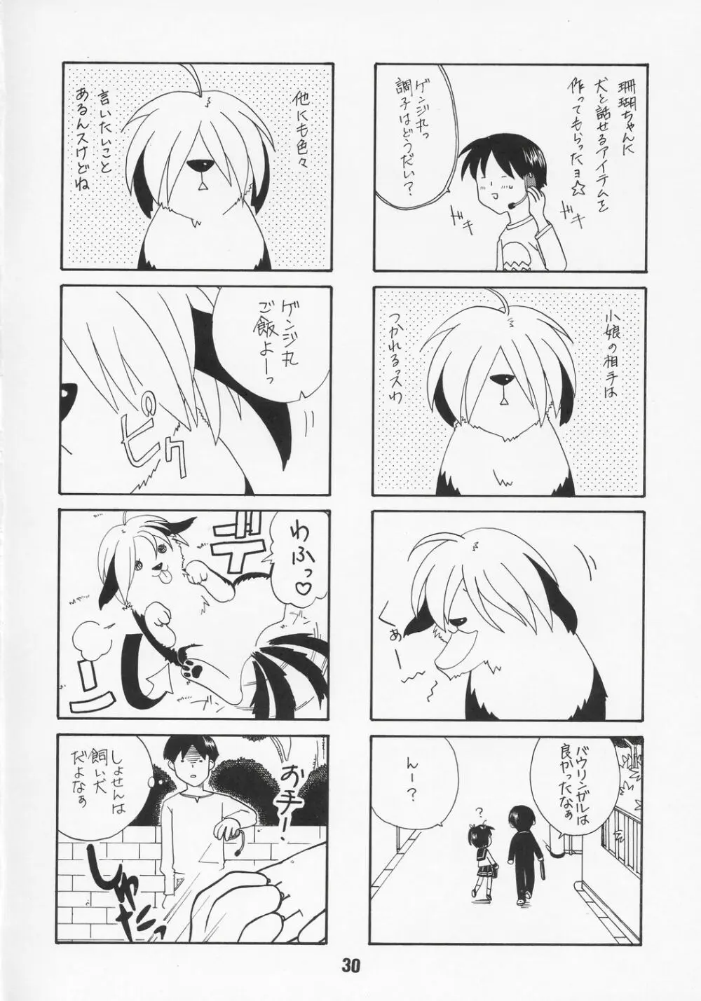 ナデナデ オルタナティブ 29ページ