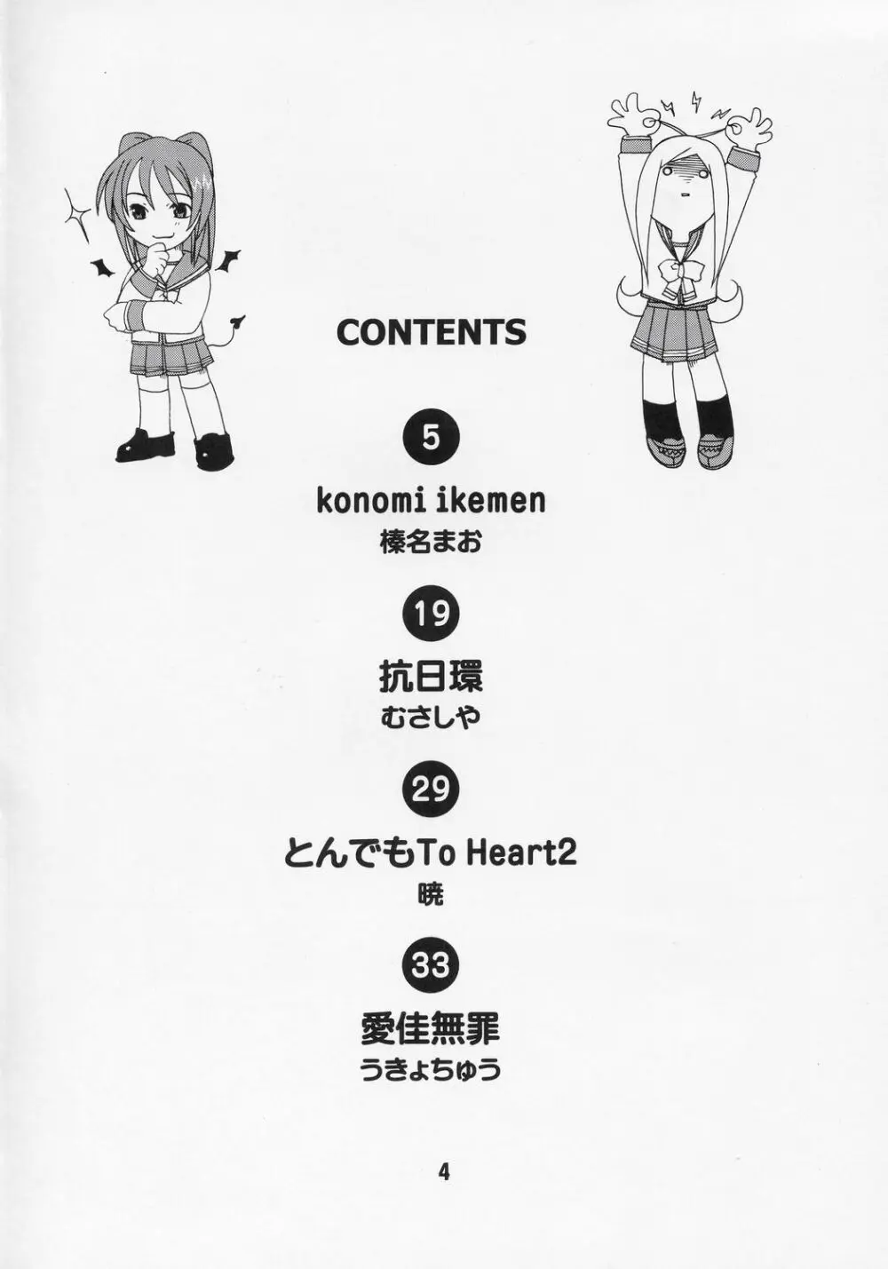 ナデナデ オルタナティブ 3ページ