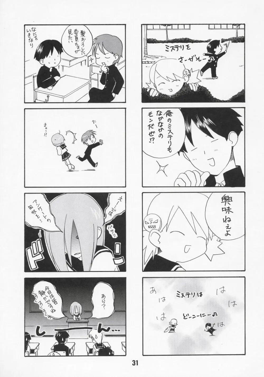 ナデナデ オルタナティブ 30ページ