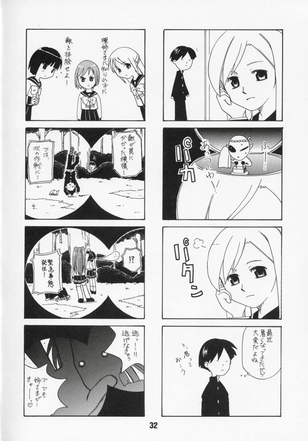 ナデナデ オルタナティブ 31ページ