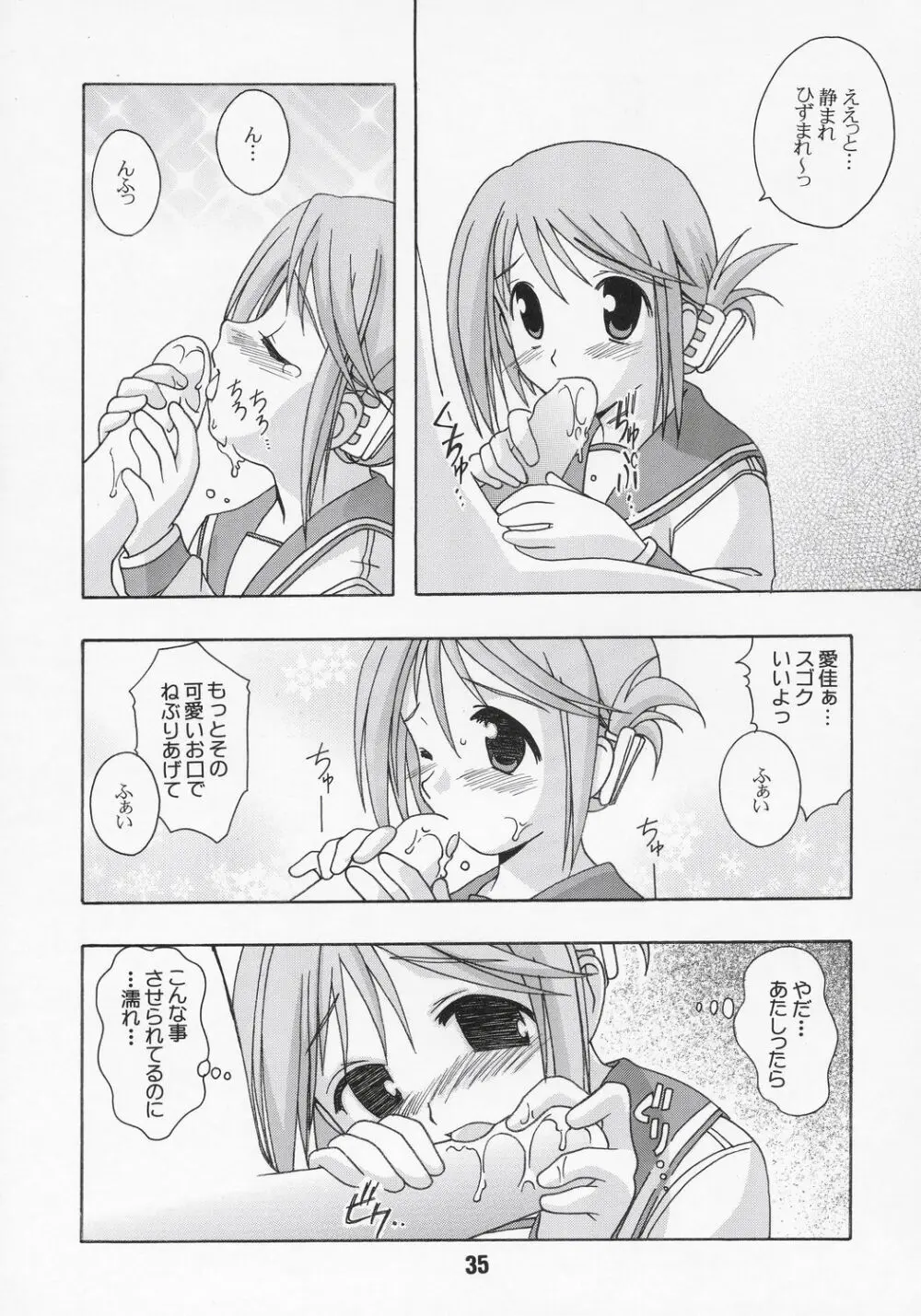 ナデナデ オルタナティブ 34ページ