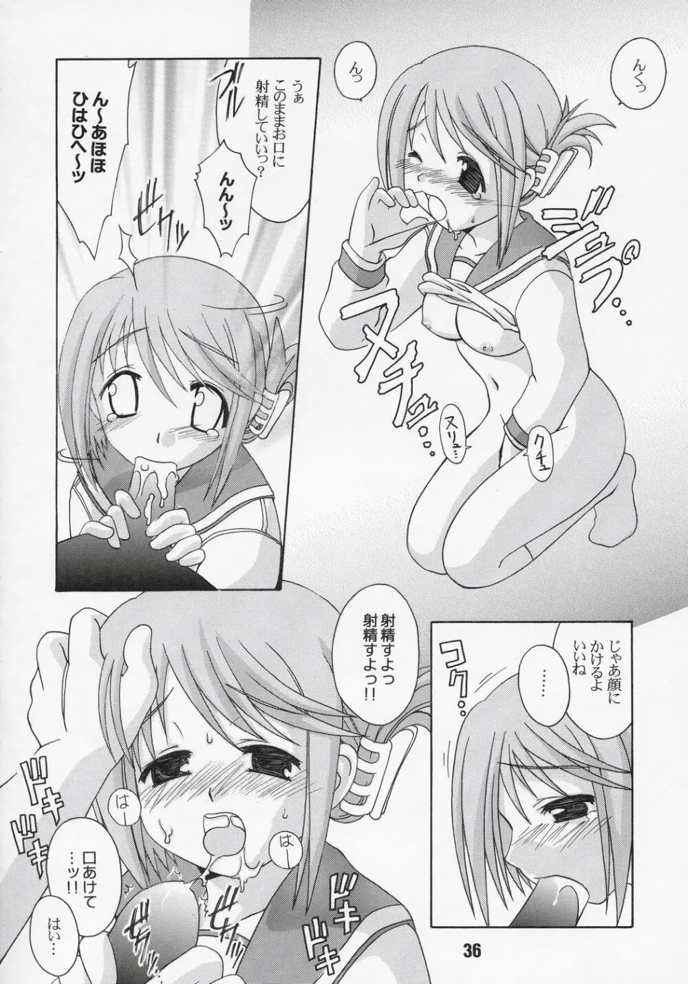 ナデナデ オルタナティブ 35ページ