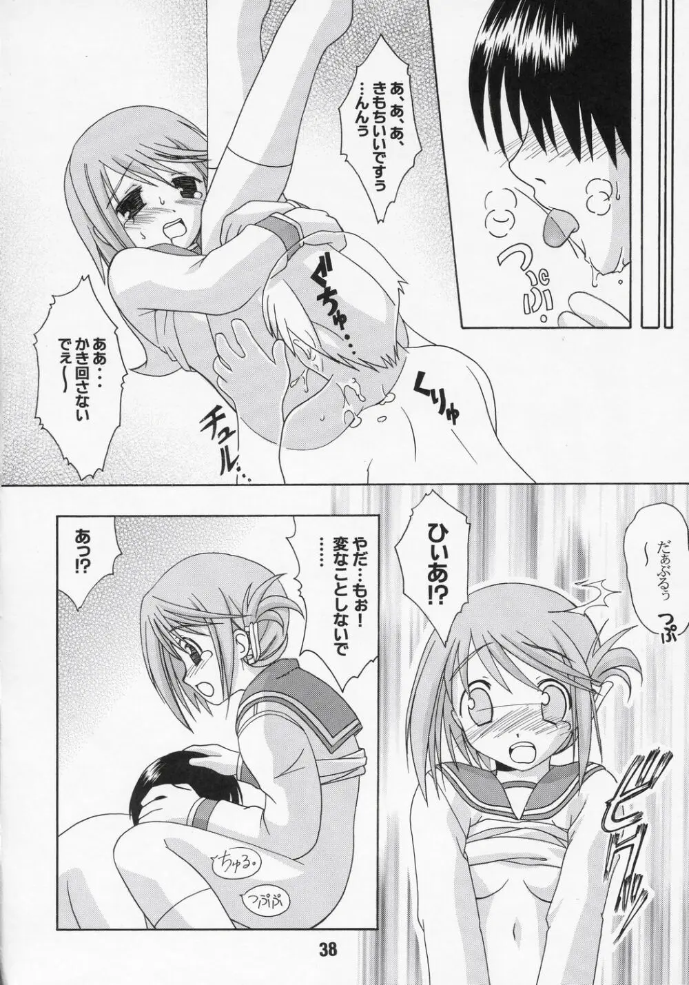 ナデナデ オルタナティブ 37ページ