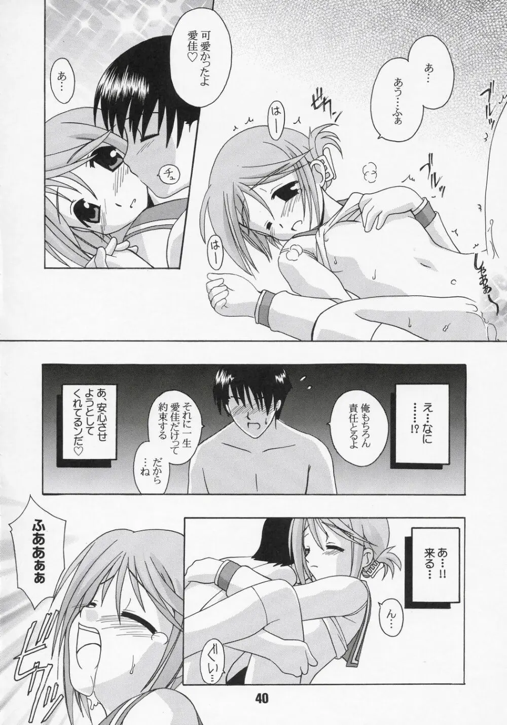 ナデナデ オルタナティブ 39ページ