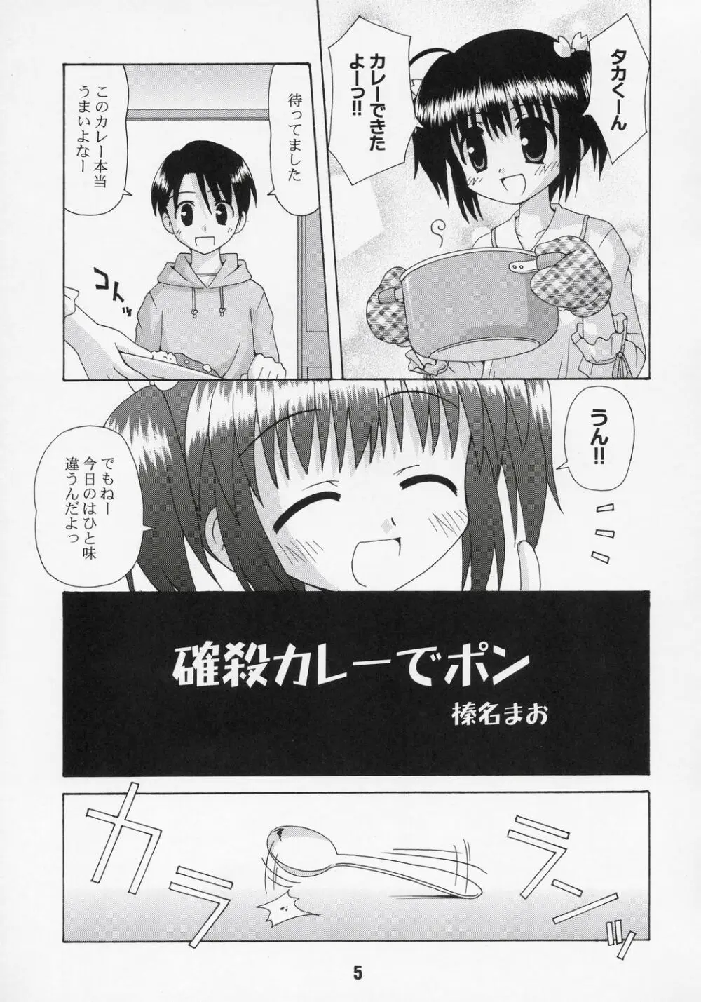 ナデナデ オルタナティブ 4ページ