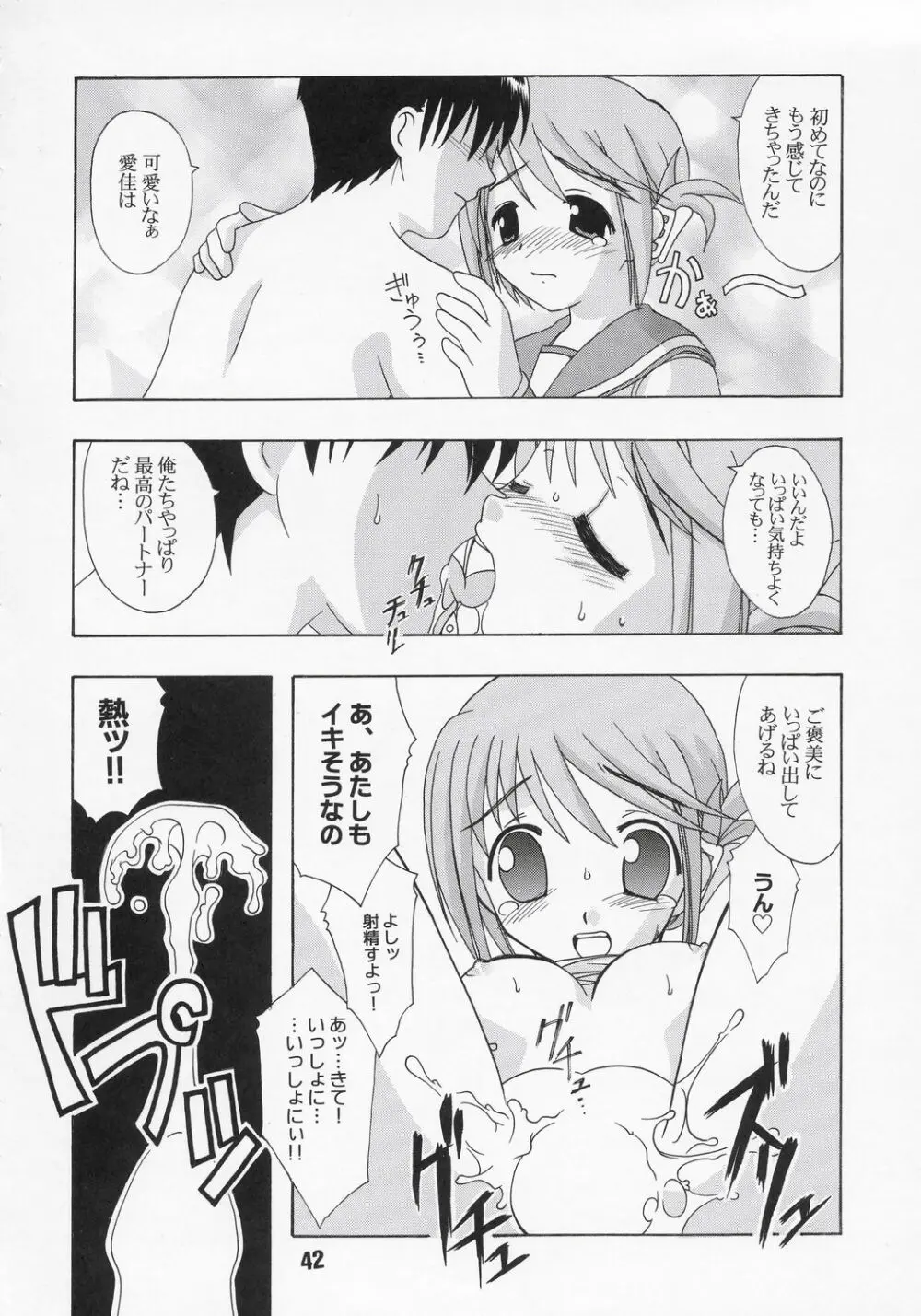 ナデナデ オルタナティブ 41ページ