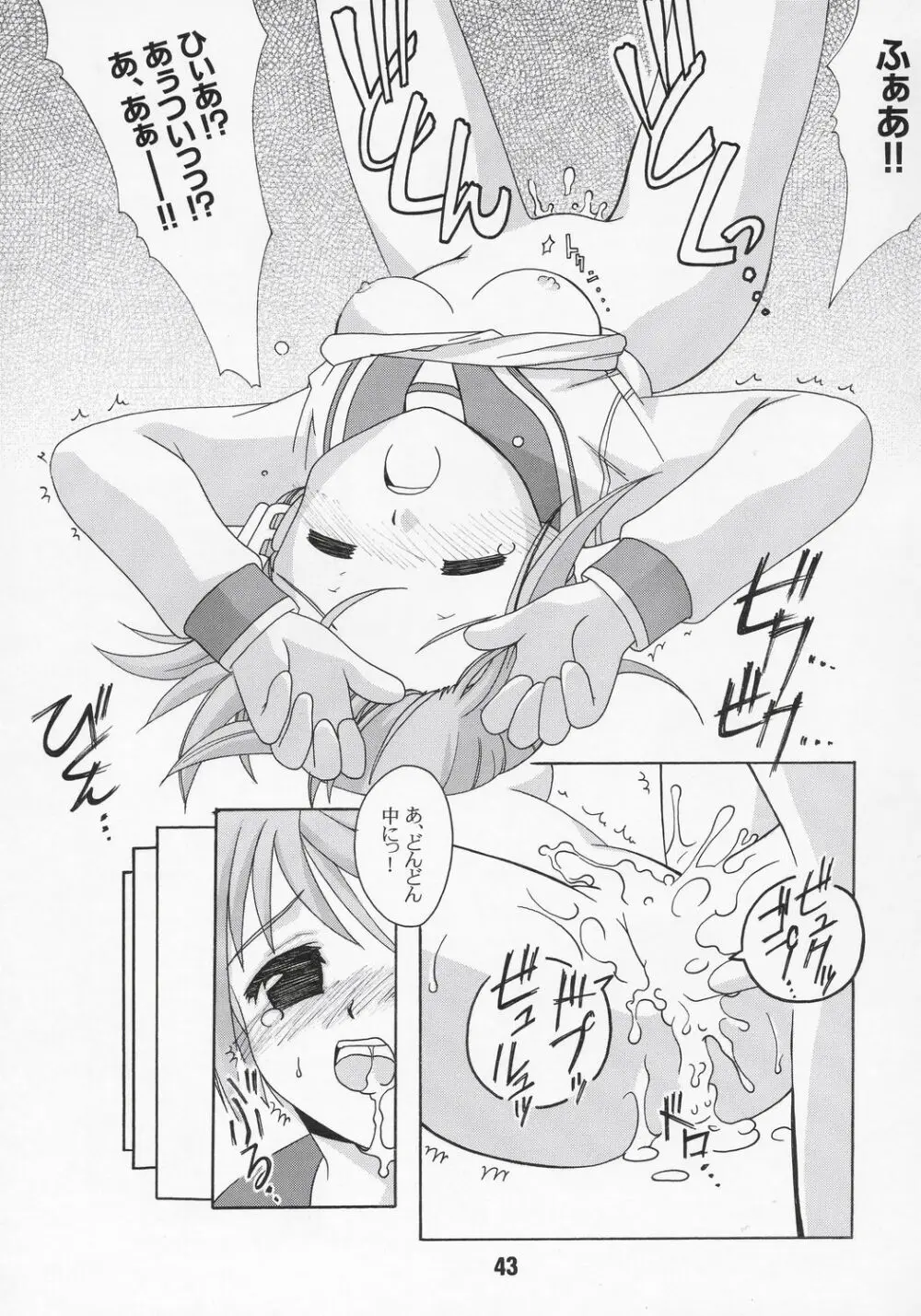 ナデナデ オルタナティブ 42ページ