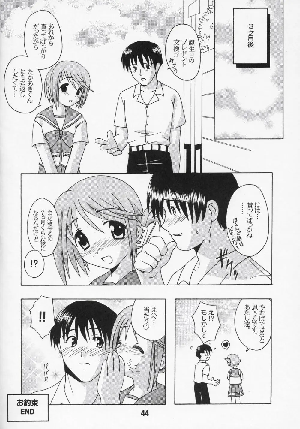 ナデナデ オルタナティブ 43ページ