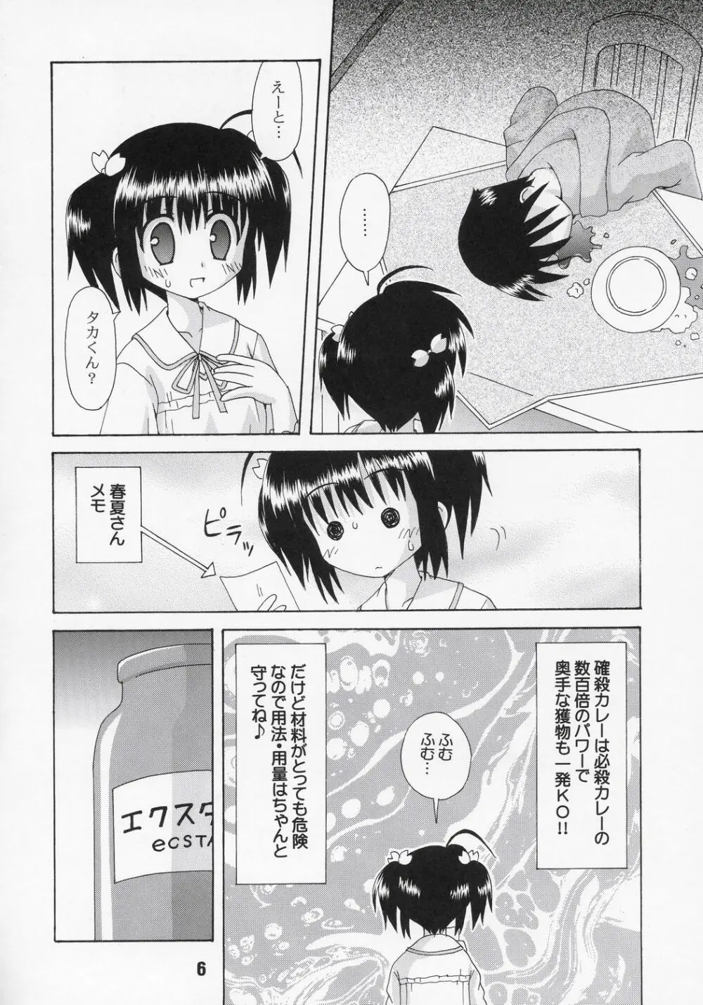 ナデナデ オルタナティブ 5ページ