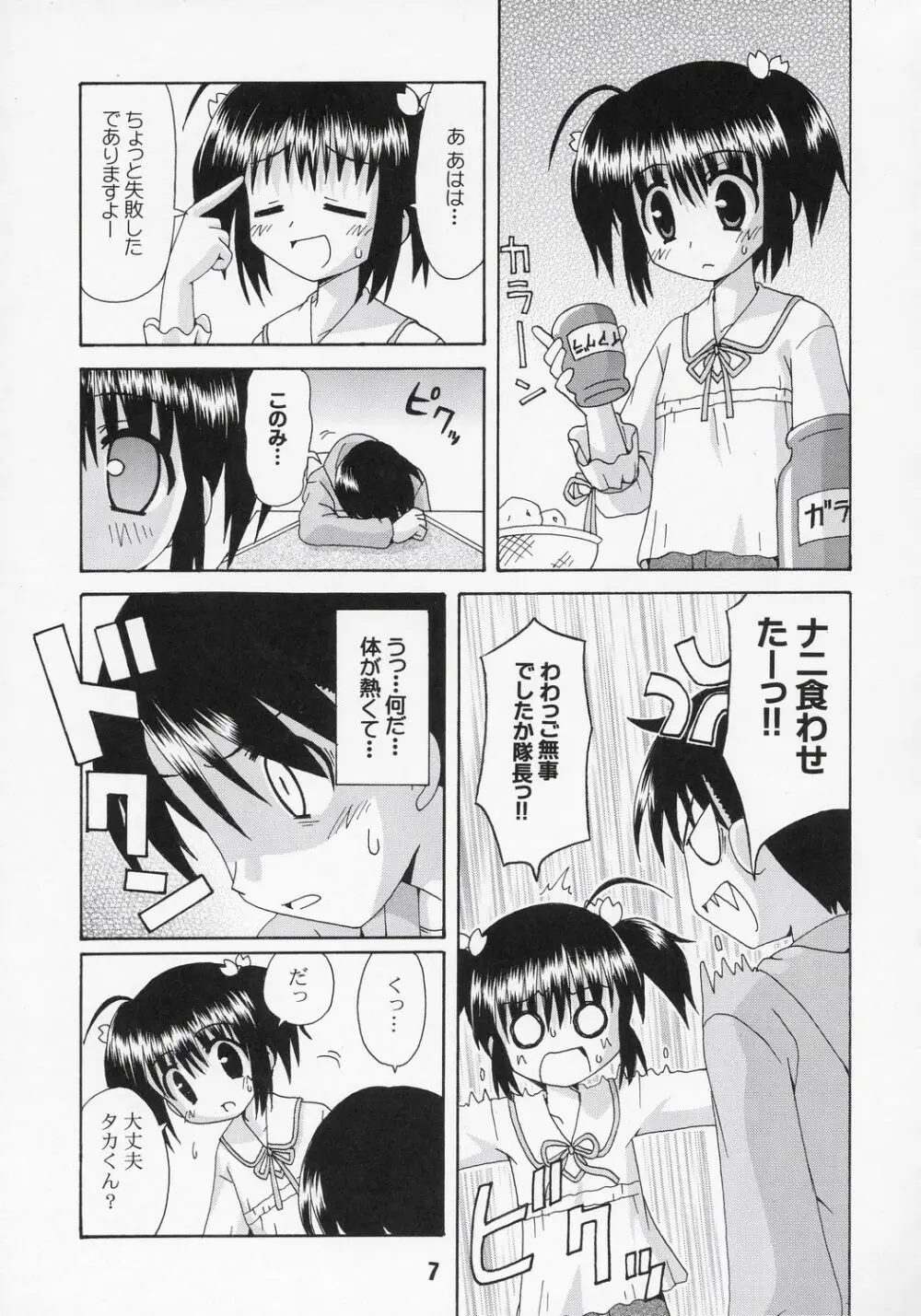 ナデナデ オルタナティブ 6ページ