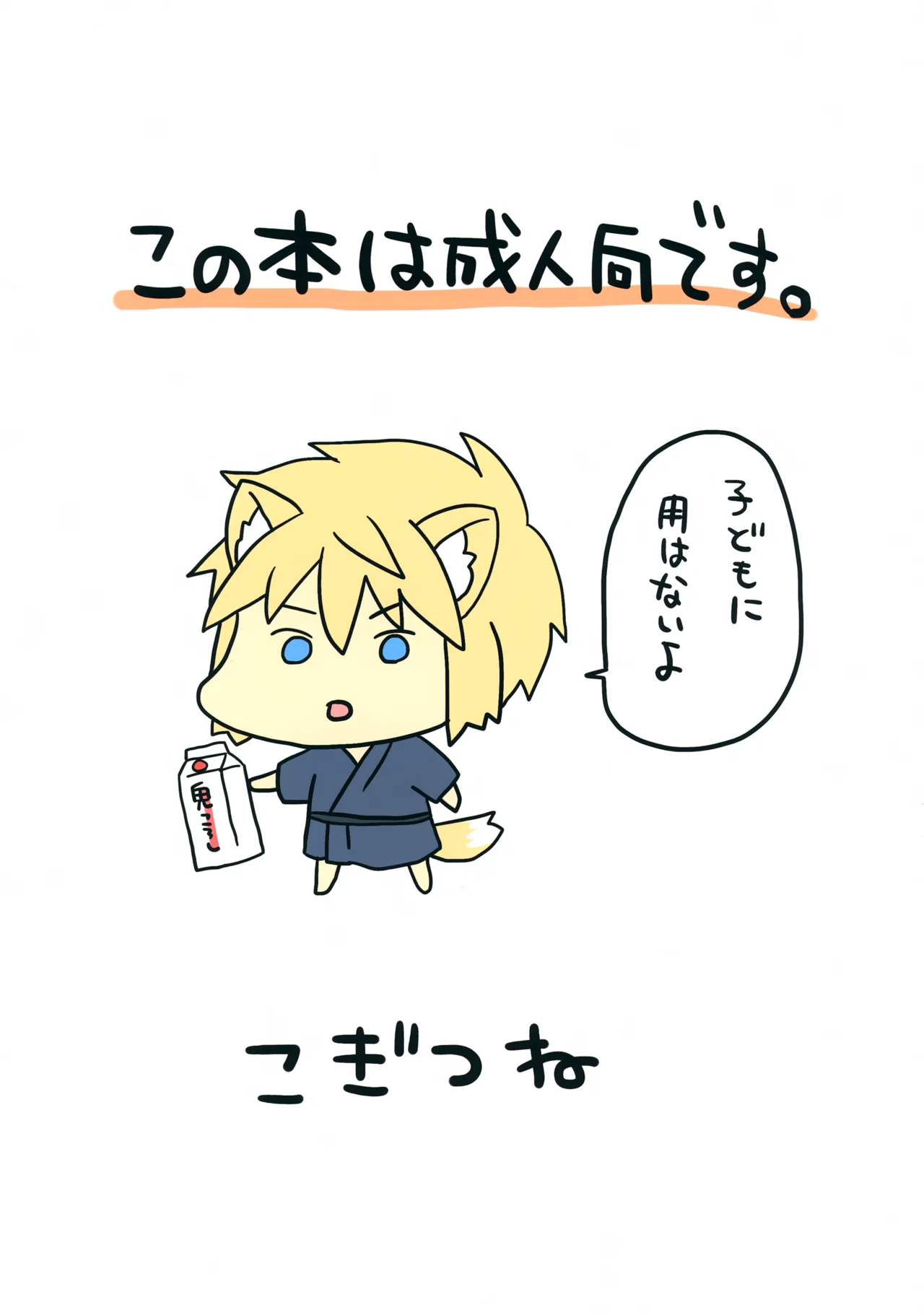 こぎつねのびっくり！身体検査だよ 2ページ