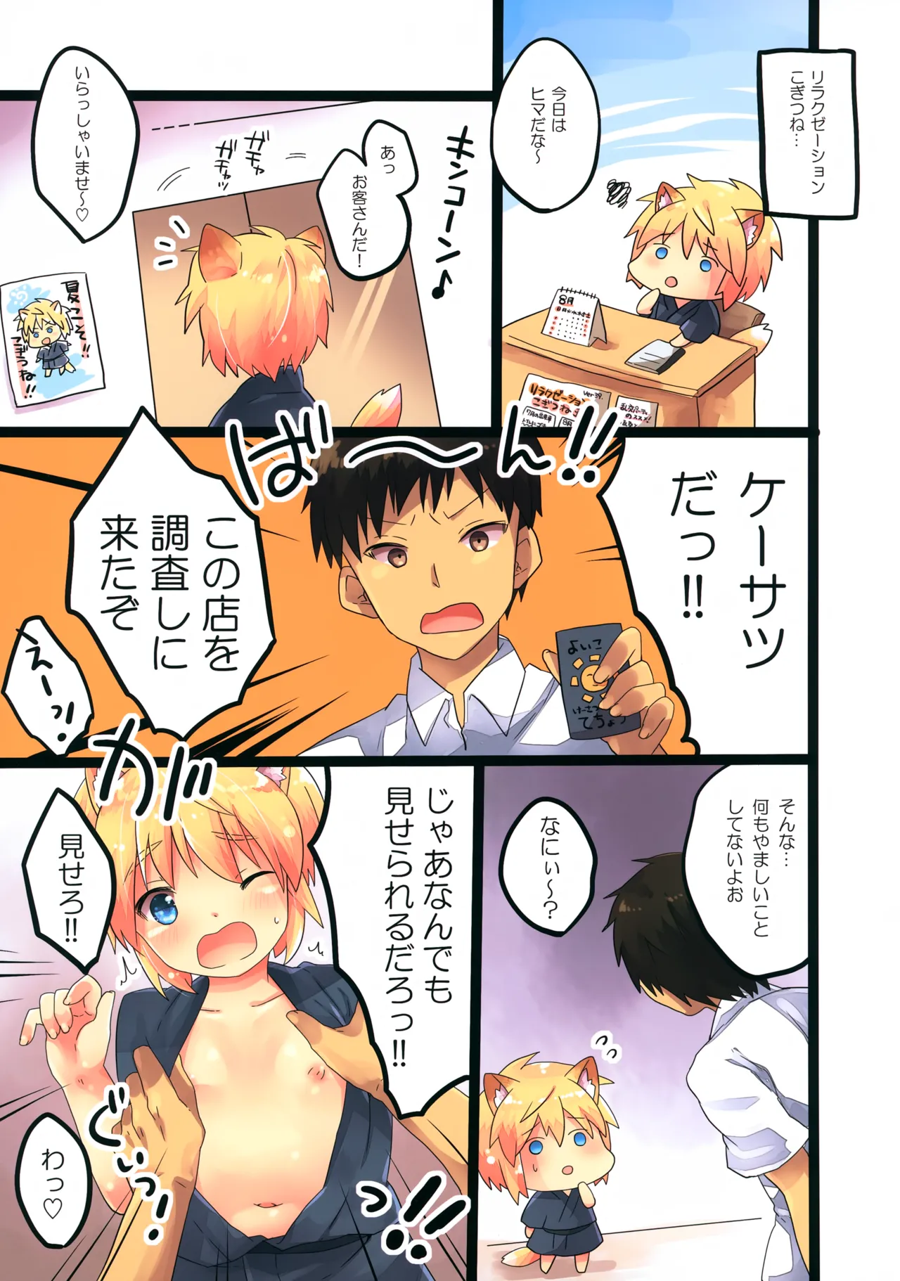 こぎつねのびっくり！身体検査だよ 3ページ