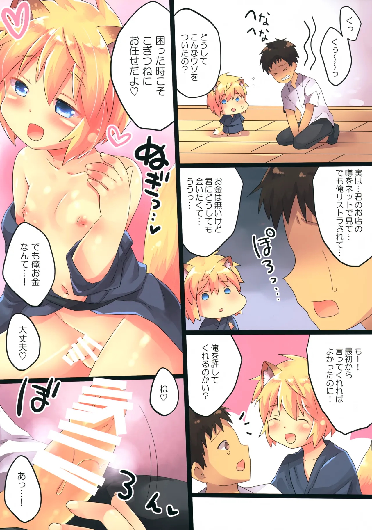 こぎつねのびっくり！身体検査だよ 8ページ