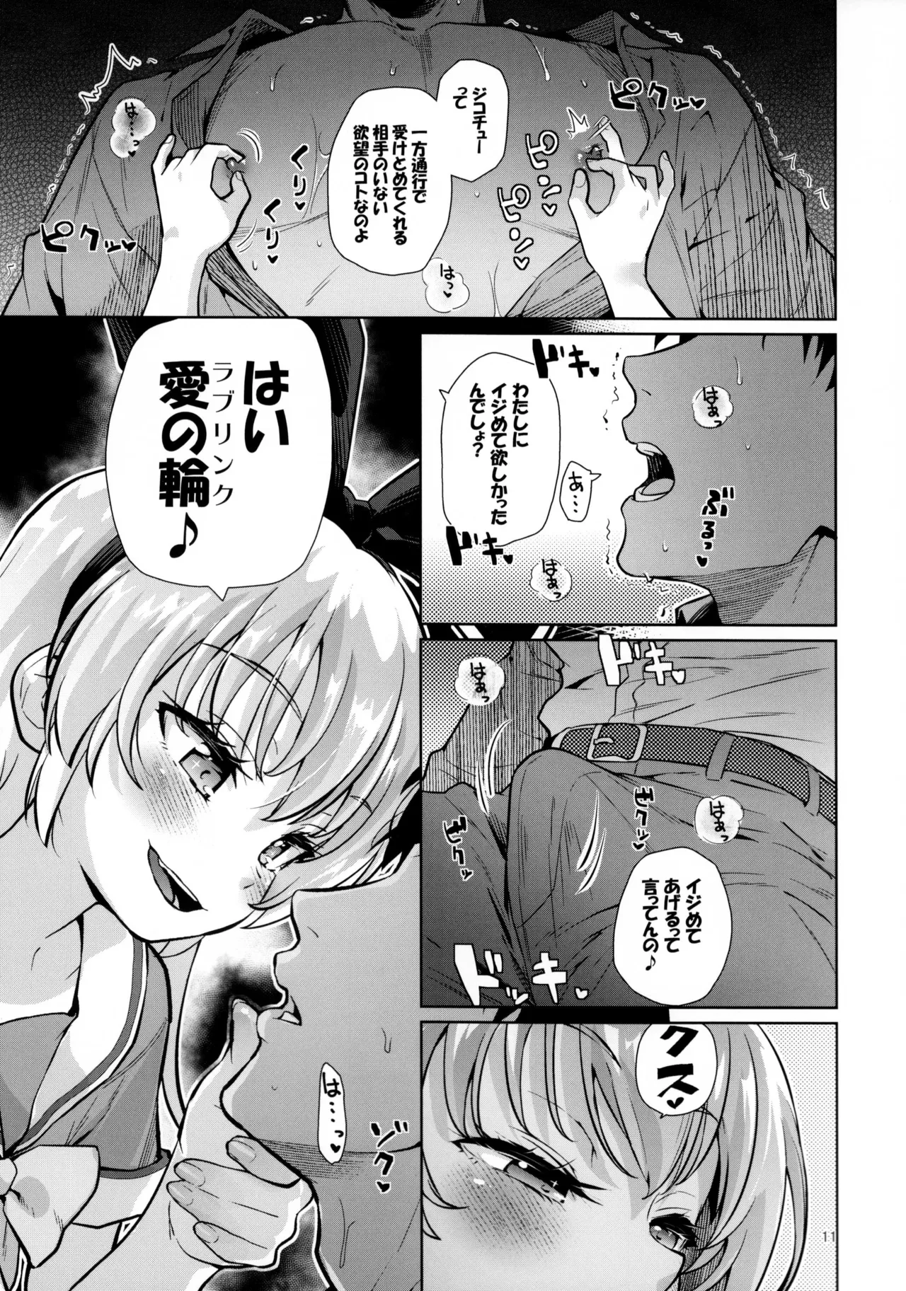攻撃的奉仕型LOVE RELINK 10ページ