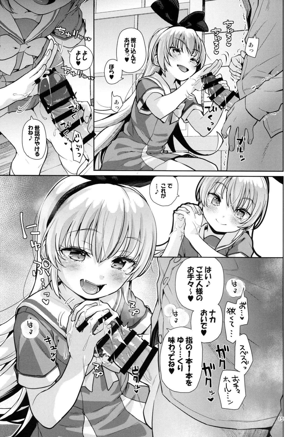 攻撃的奉仕型LOVE RELINK 14ページ