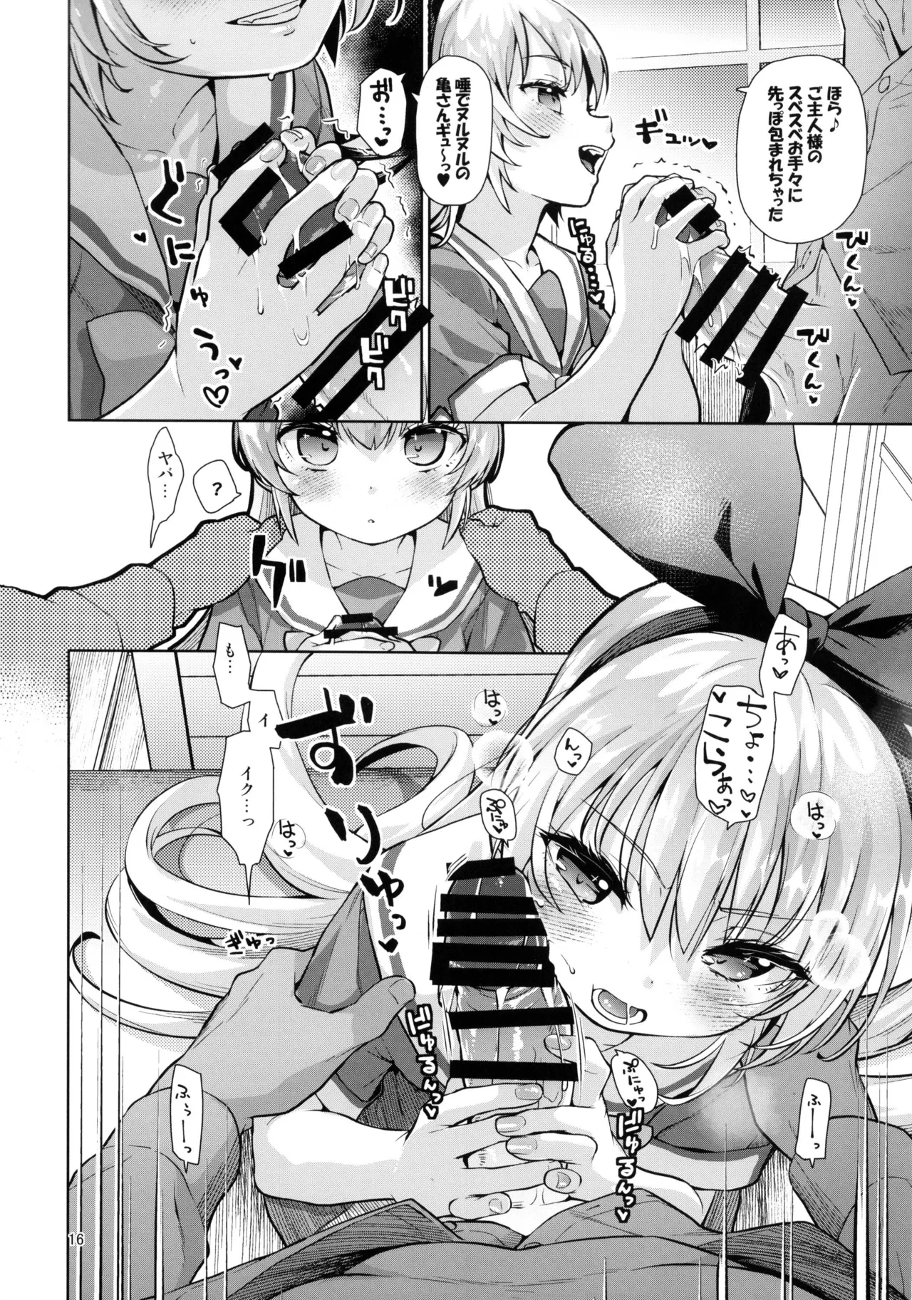 攻撃的奉仕型LOVE RELINK 15ページ