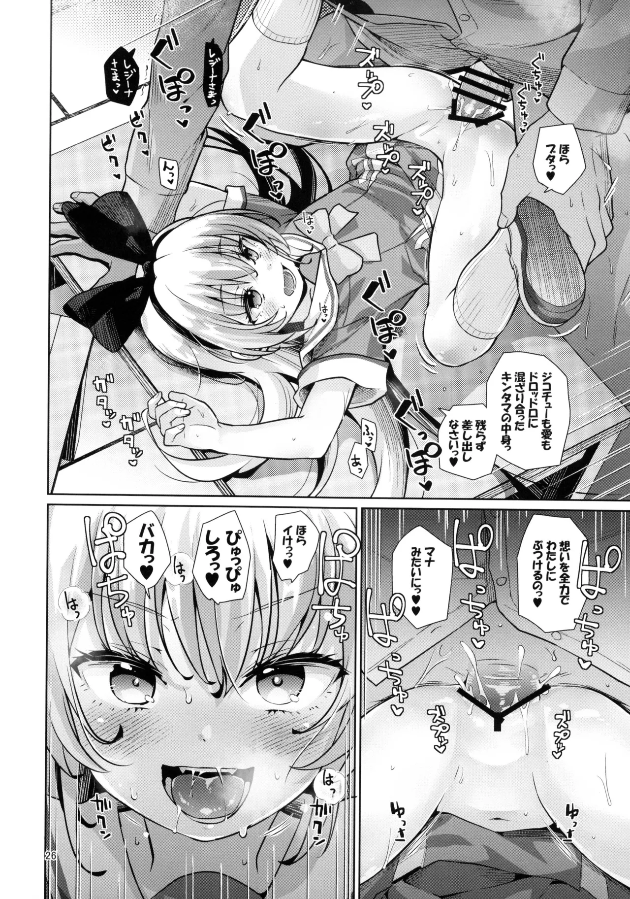 攻撃的奉仕型LOVE RELINK 25ページ