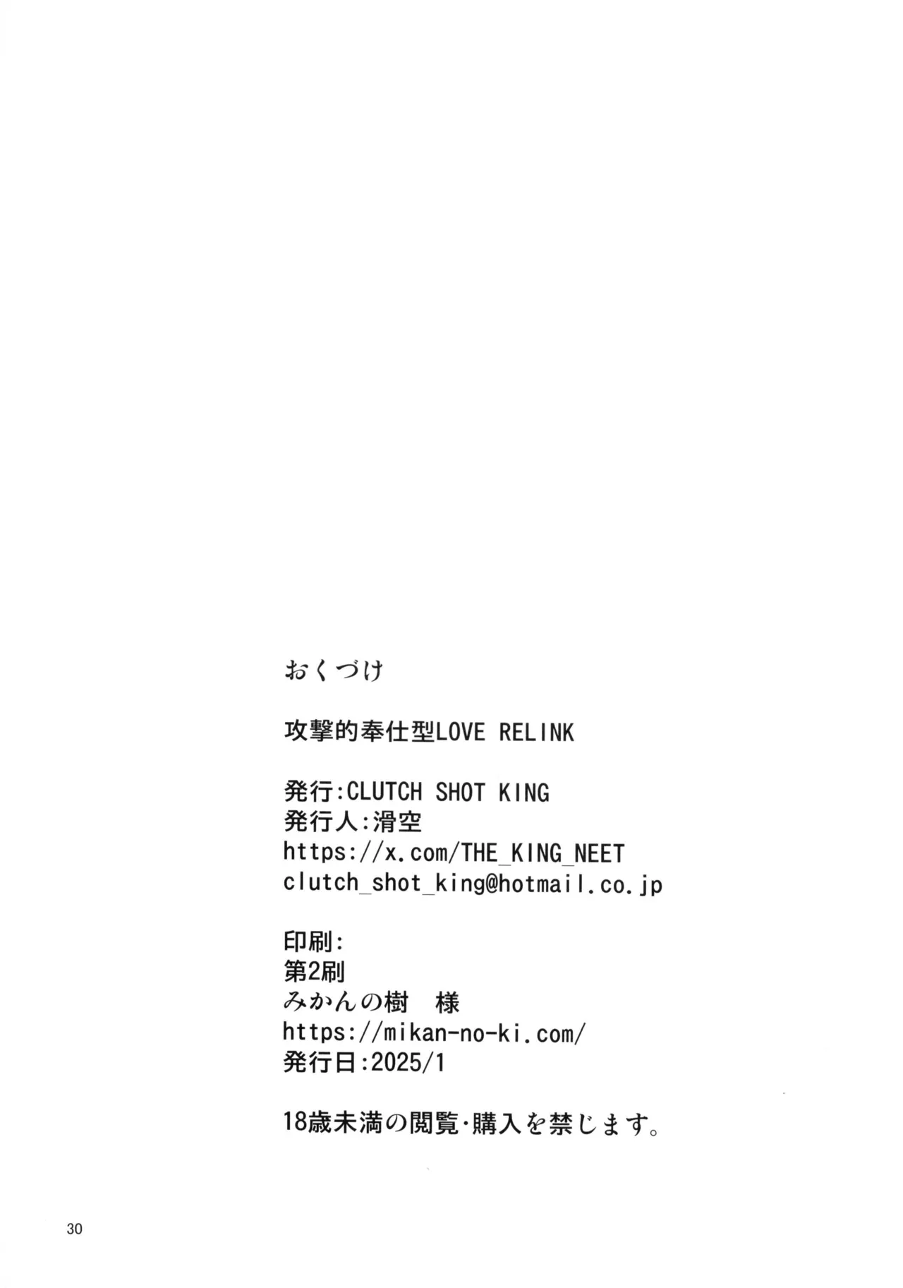 攻撃的奉仕型LOVE RELINK 29ページ