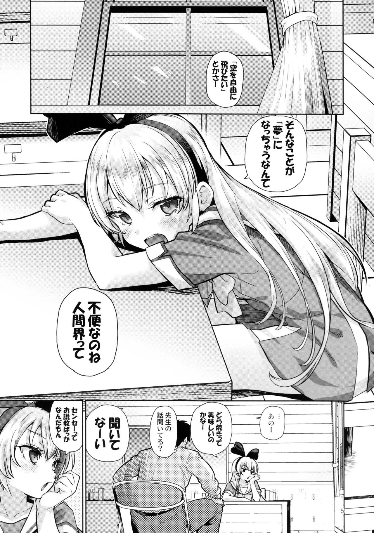 攻撃的奉仕型LOVE RELINK 4ページ