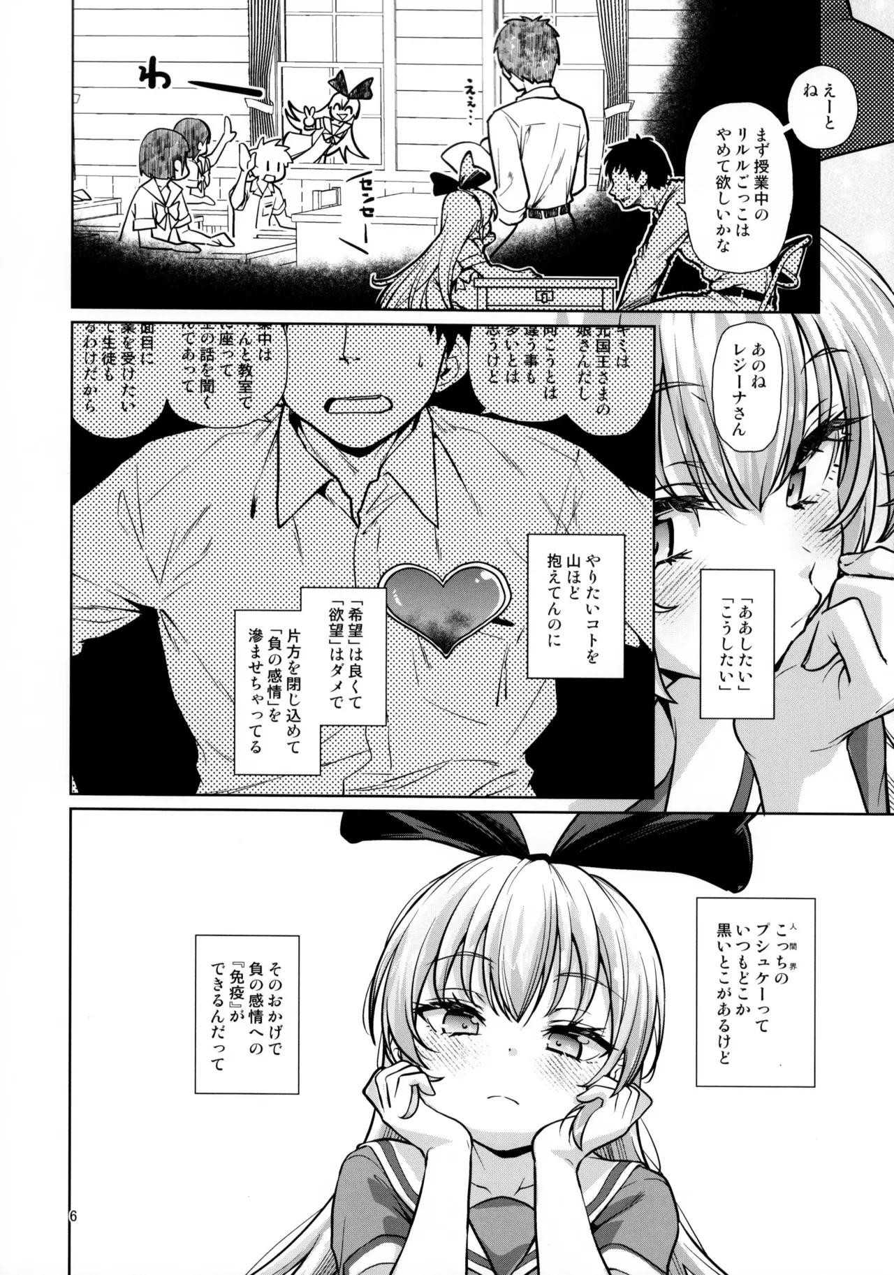 攻撃的奉仕型LOVE RELINK 5ページ