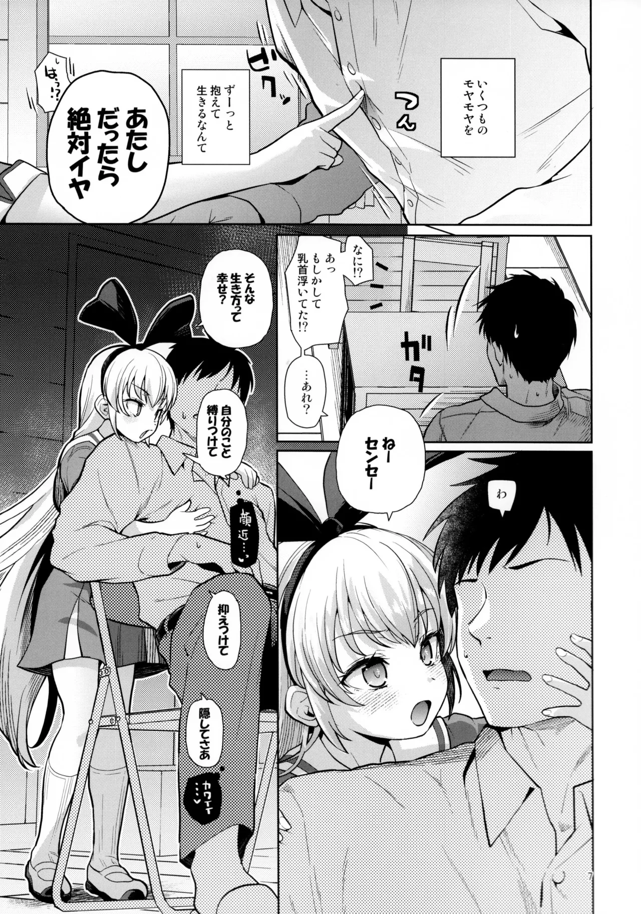 攻撃的奉仕型LOVE RELINK 6ページ