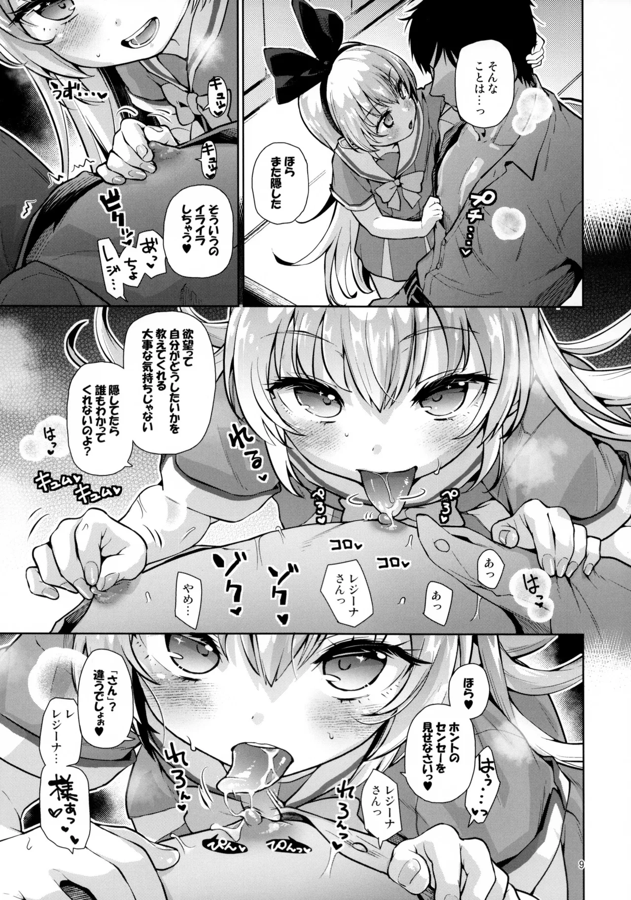 攻撃的奉仕型LOVE RELINK 8ページ