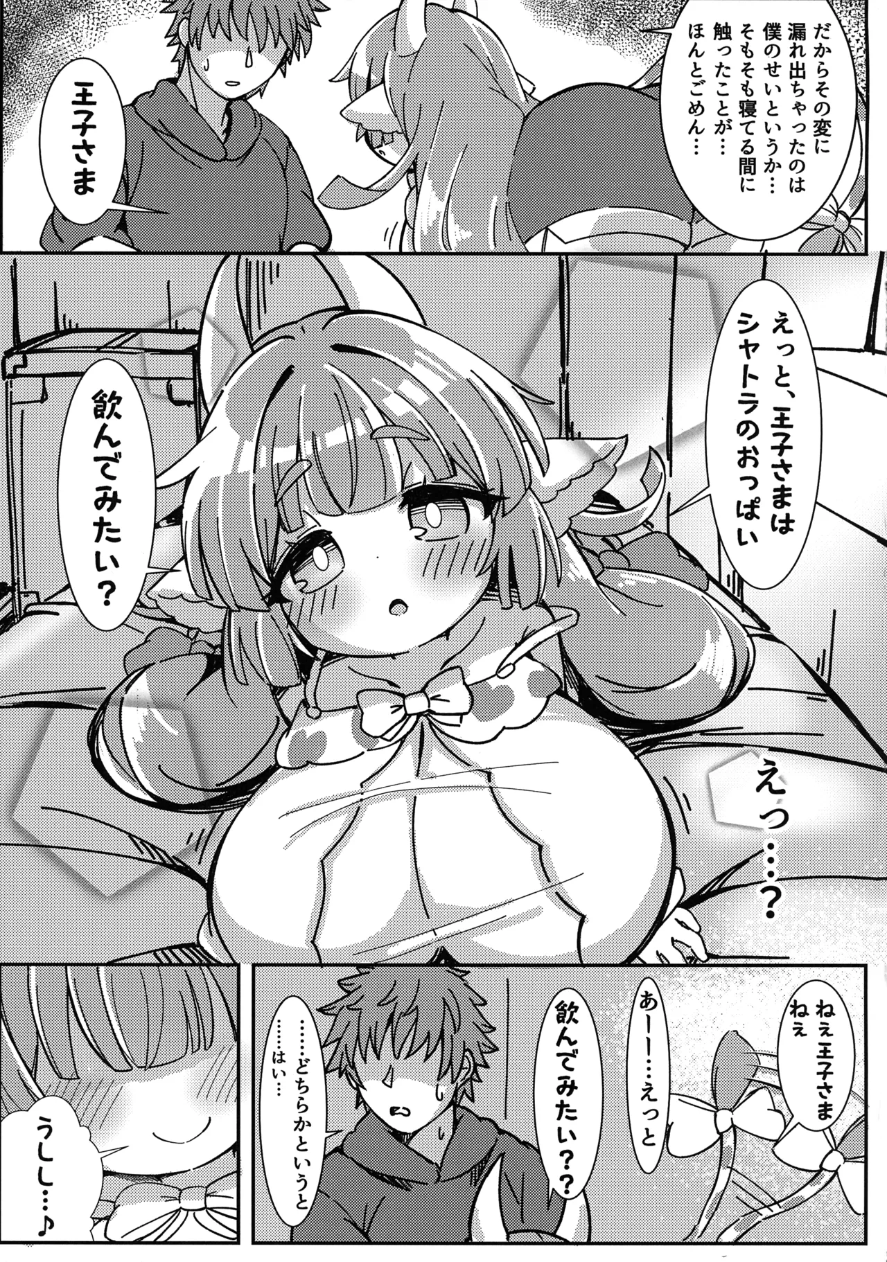 ゆめみごこち恋乳みるく 11ページ