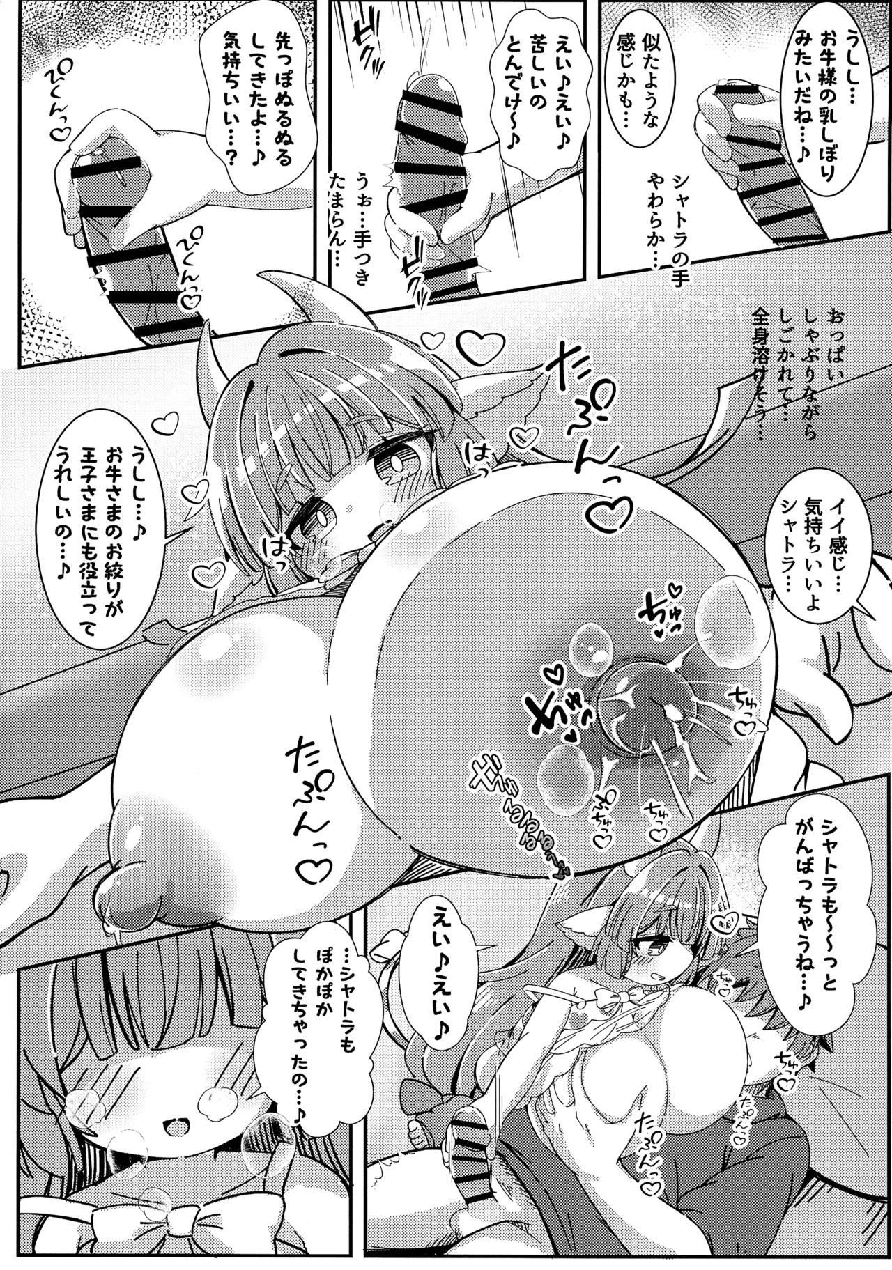 ゆめみごこち恋乳みるく 18ページ