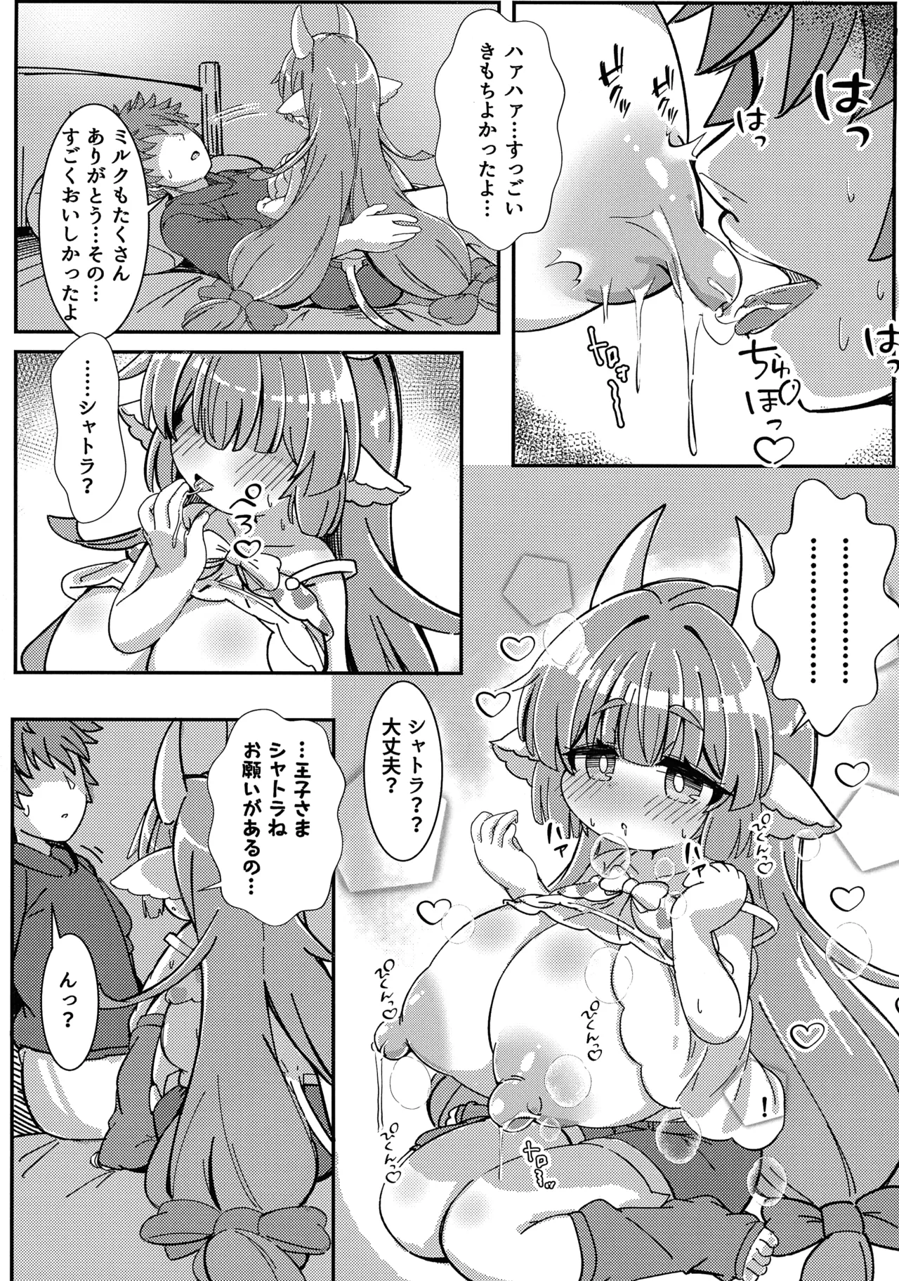 ゆめみごこち恋乳みるく 20ページ