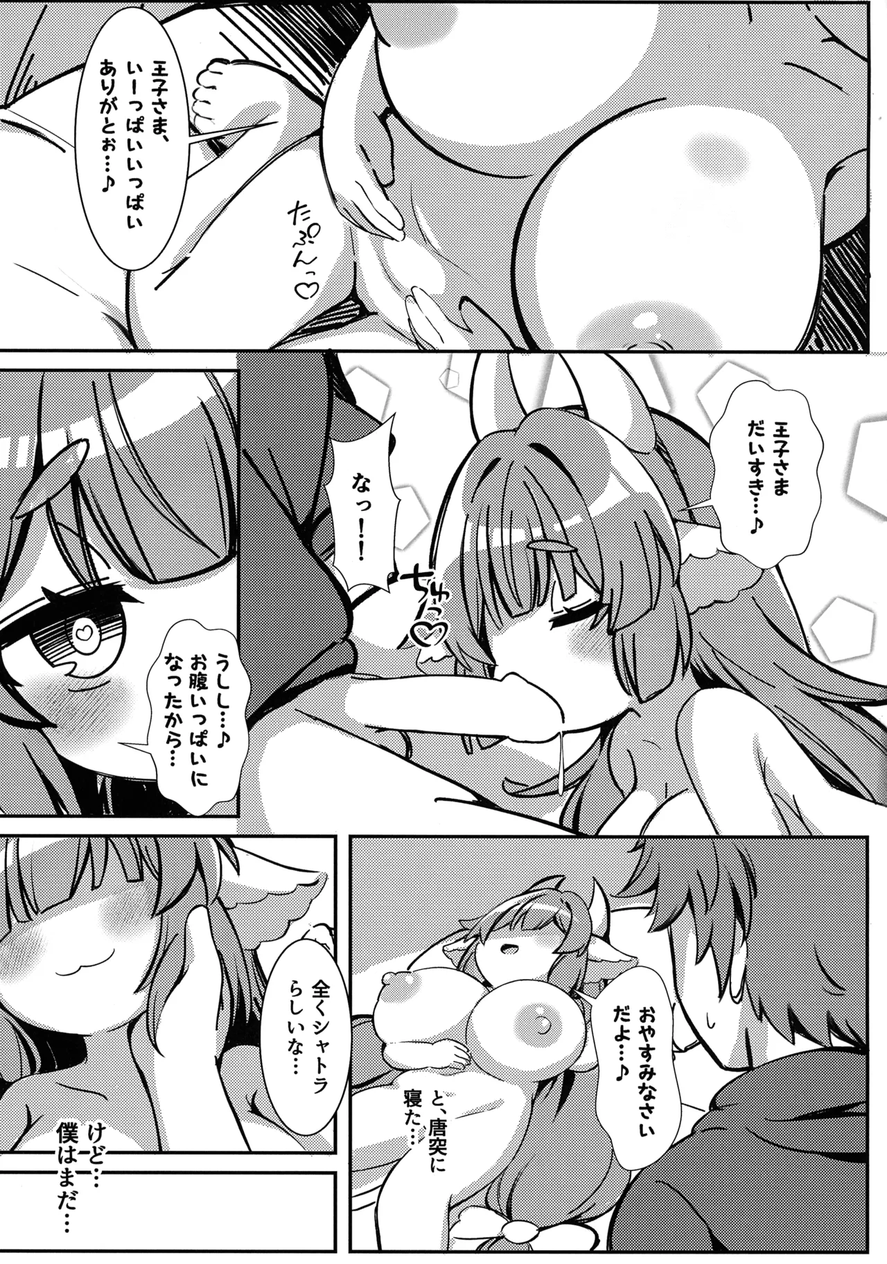 ゆめみごこち恋乳みるく 29ページ