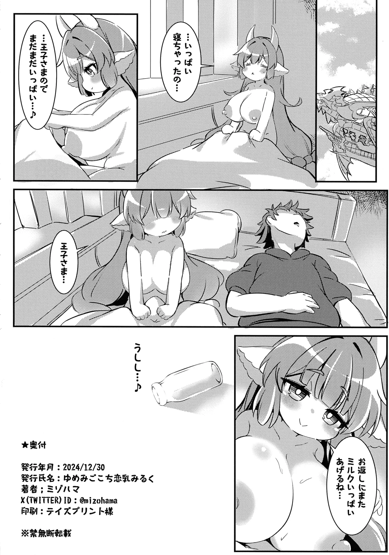 ゆめみごこち恋乳みるく 34ページ