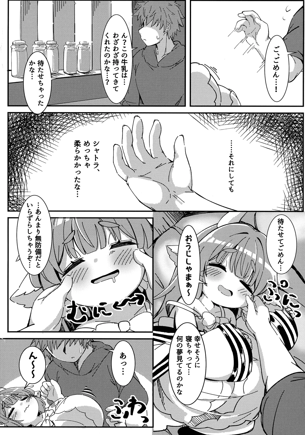 ゆめみごこち恋乳みるく 4ページ