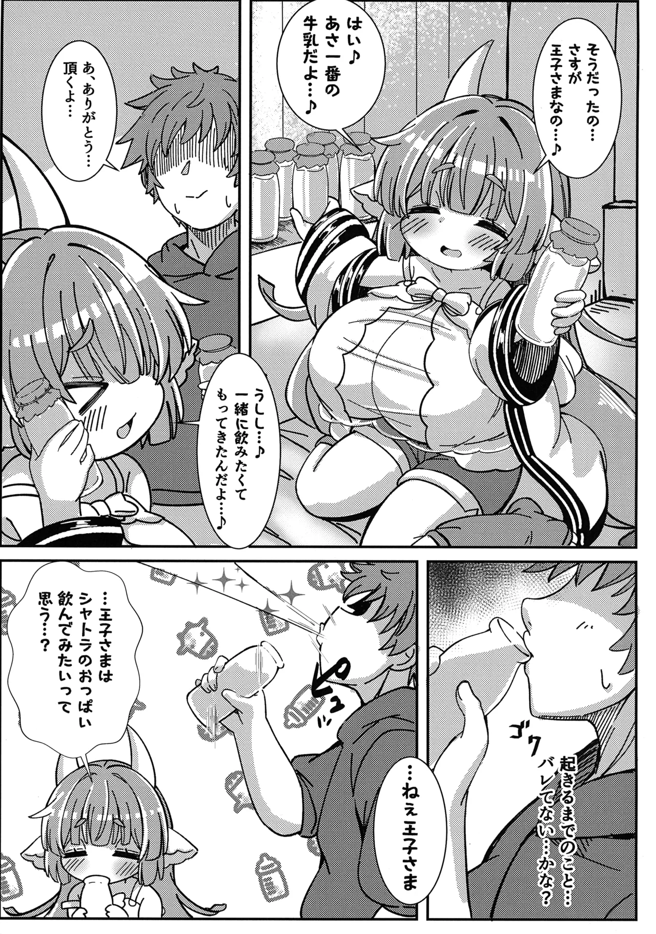 ゆめみごこち恋乳みるく 9ページ