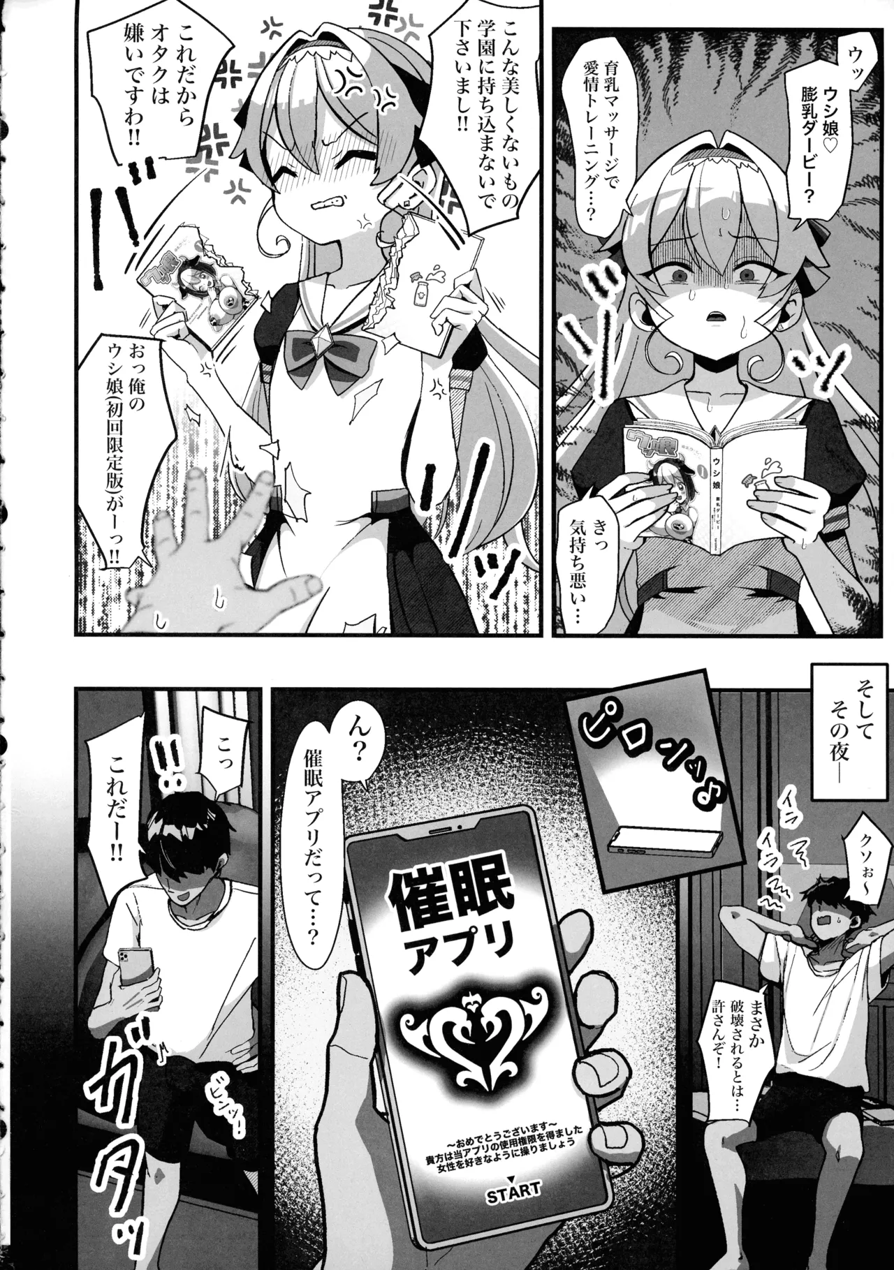 膨乳催眠2〜爆乳化して搾乳わからせ〜ダイヤお嬢様編 3ページ