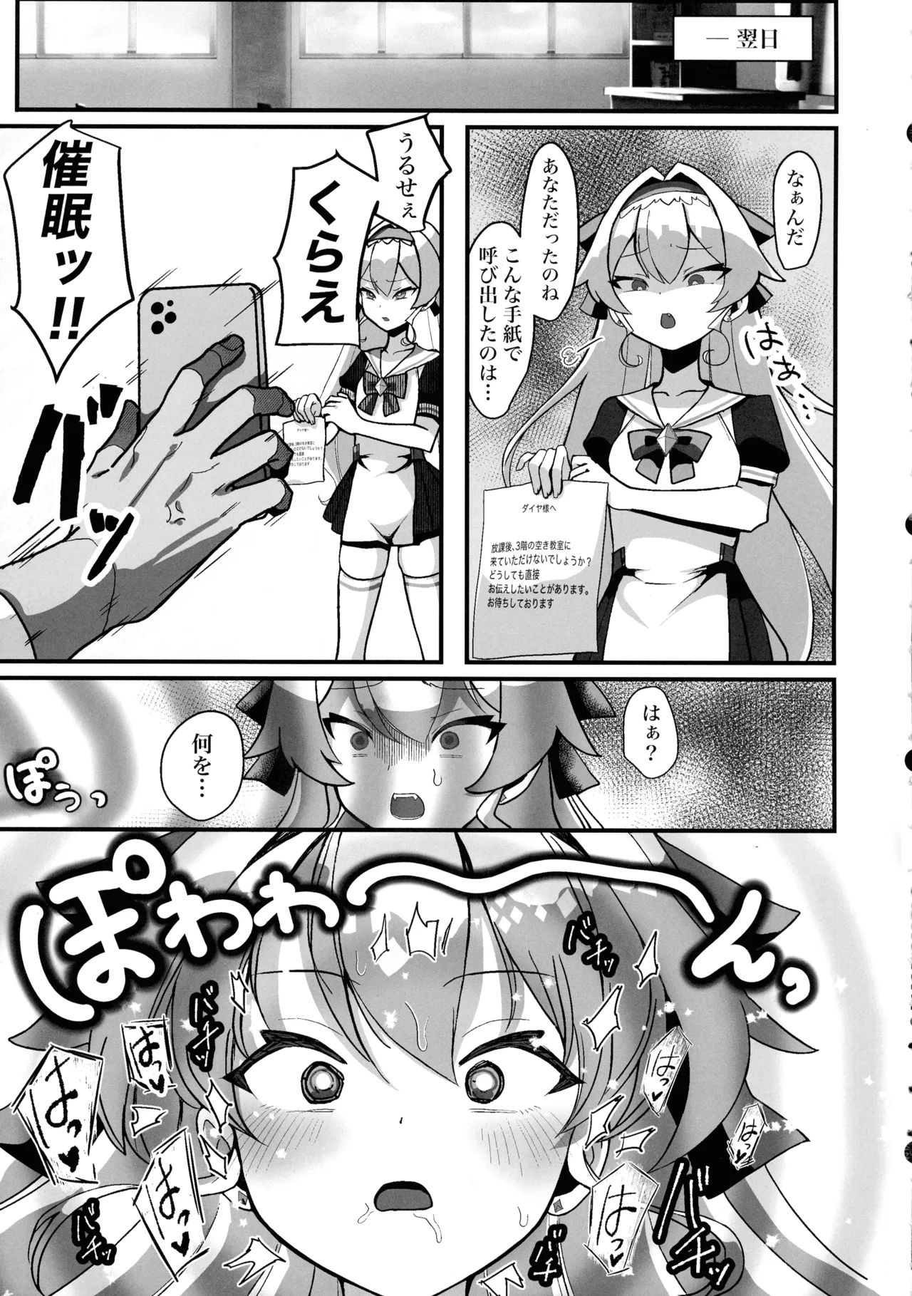 膨乳催眠2〜爆乳化して搾乳わからせ〜ダイヤお嬢様編 4ページ