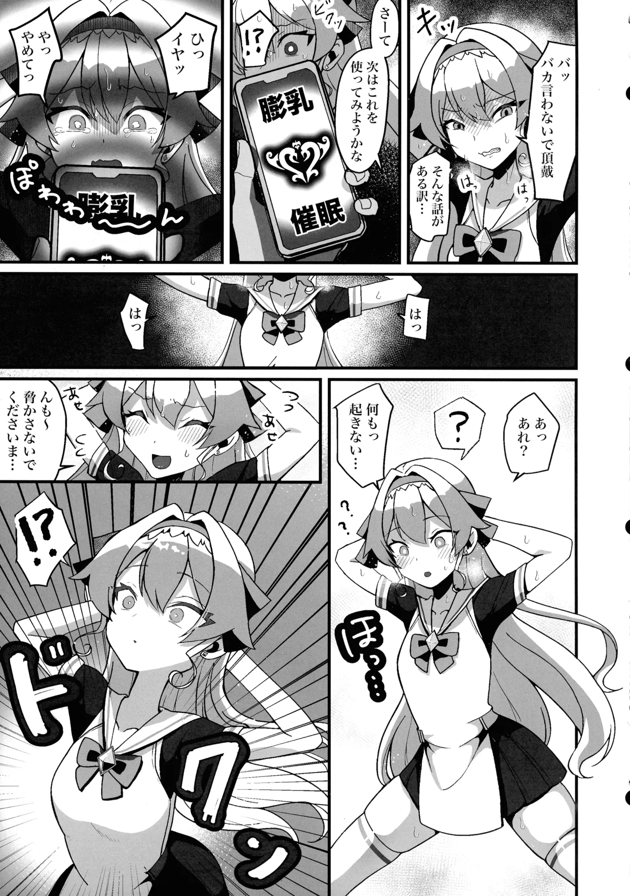 膨乳催眠2〜爆乳化して搾乳わからせ〜ダイヤお嬢様編 6ページ