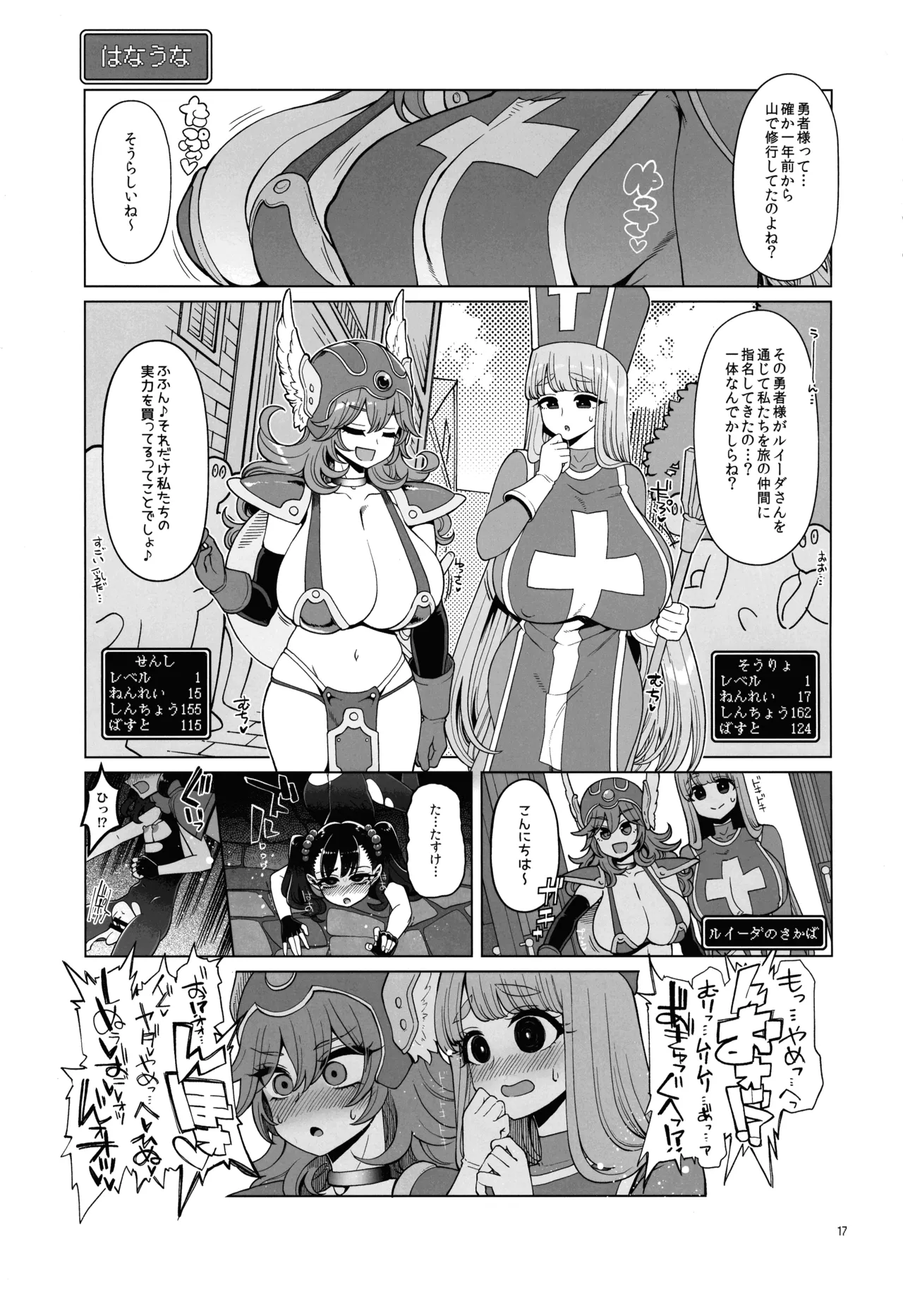 淫画大全 17ページ