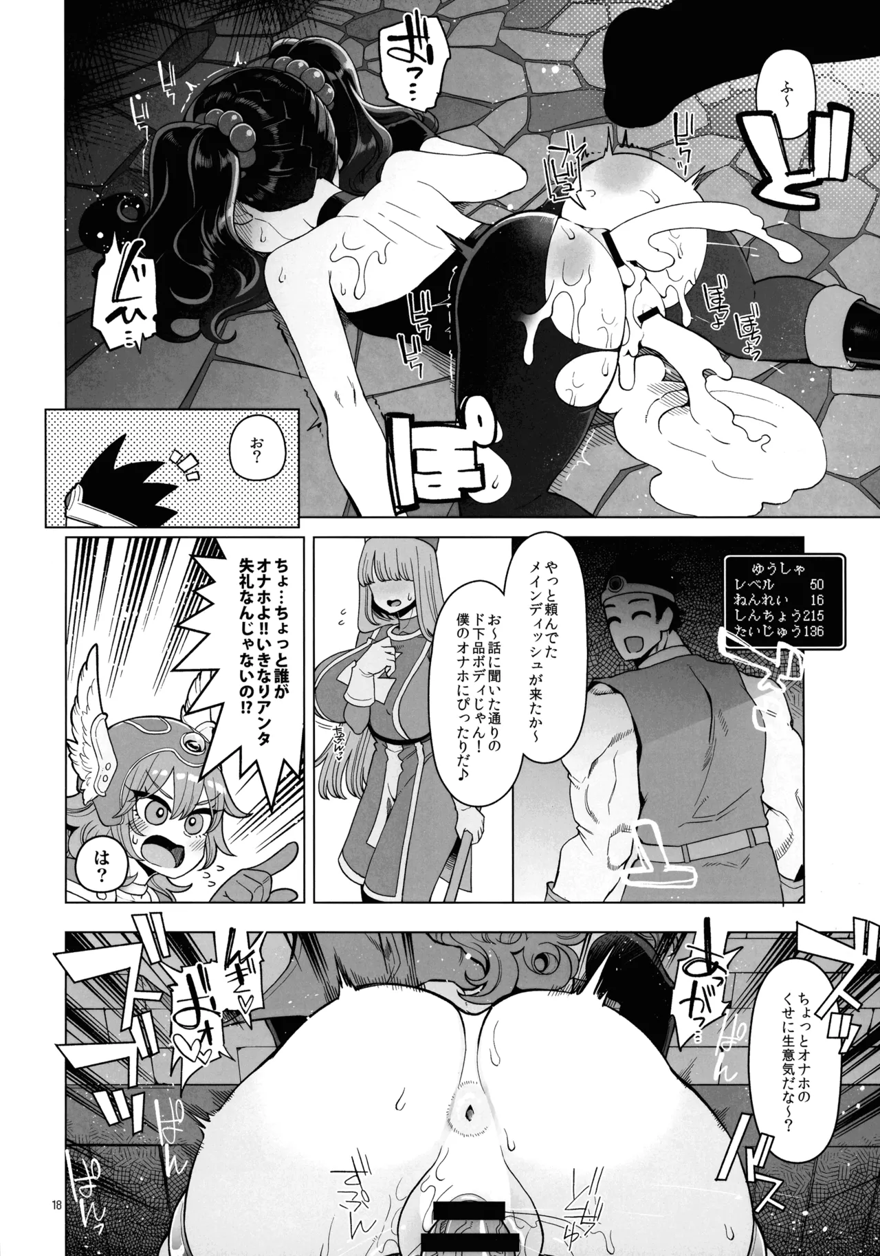 淫画大全 18ページ