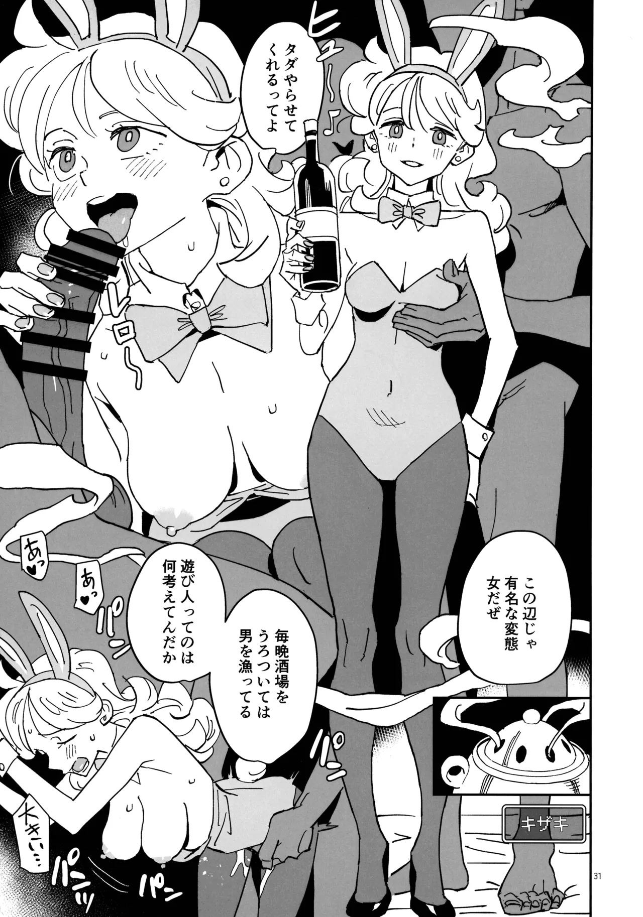 淫画大全 31ページ