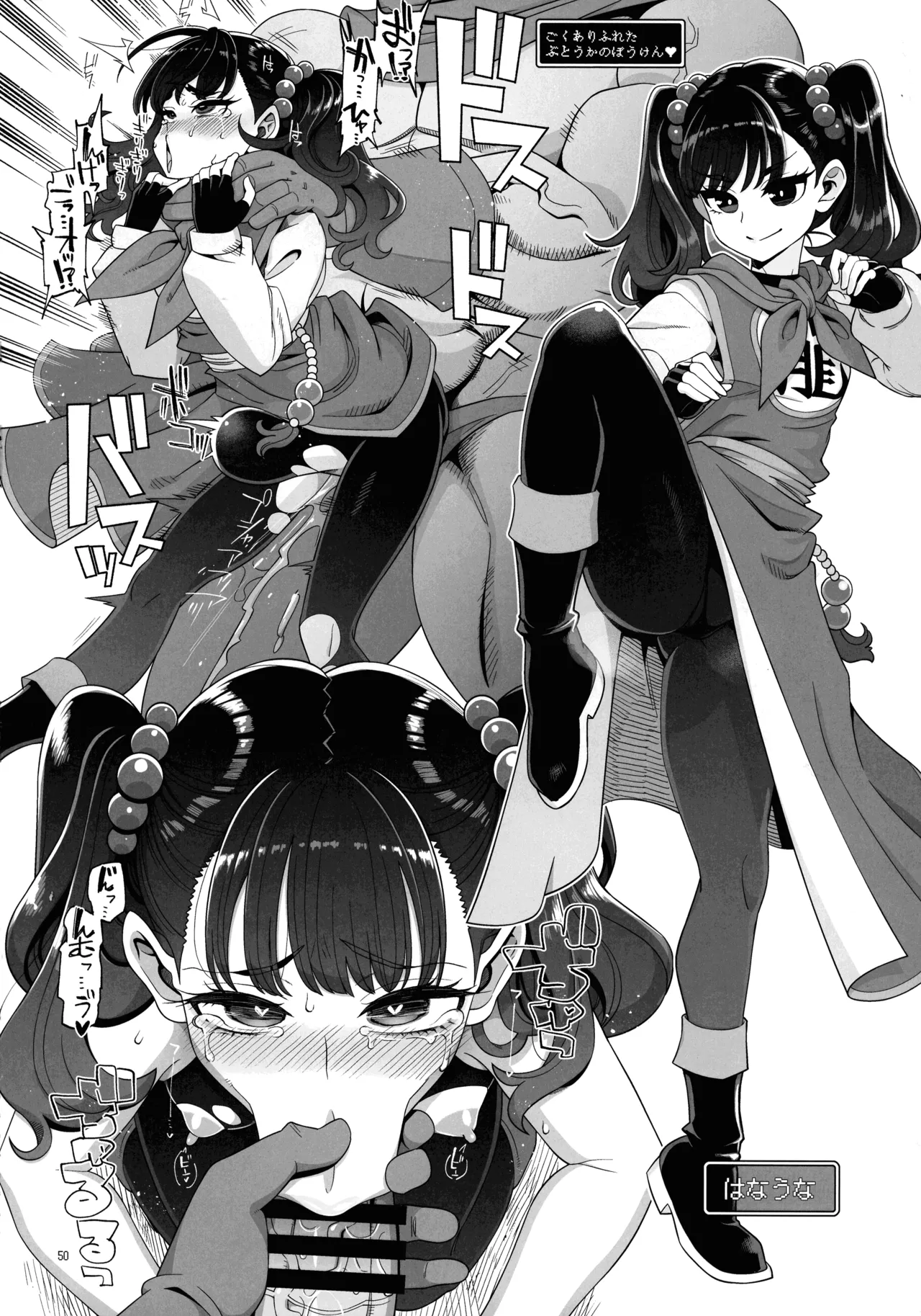 淫画大全 50ページ