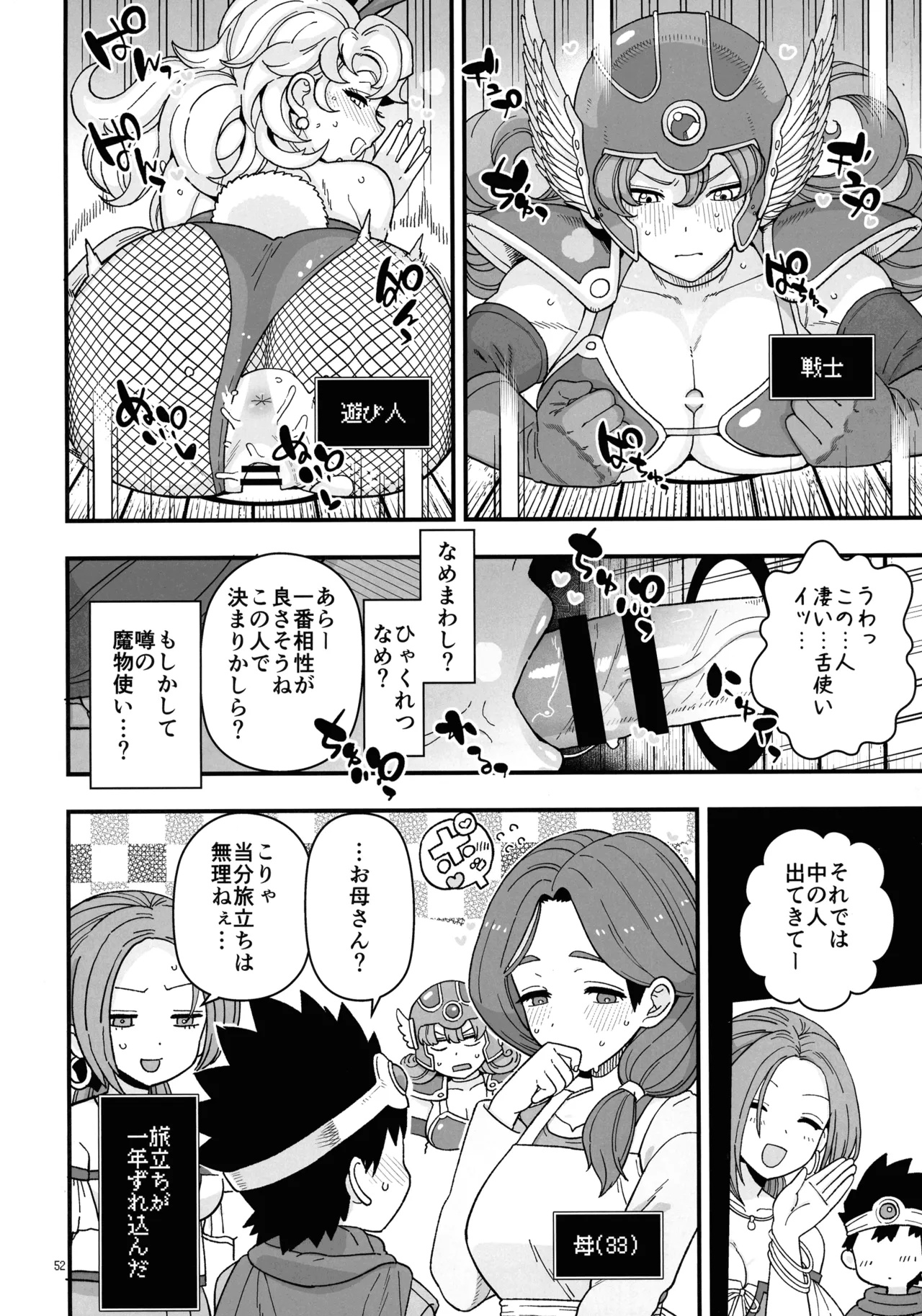 淫画大全 52ページ