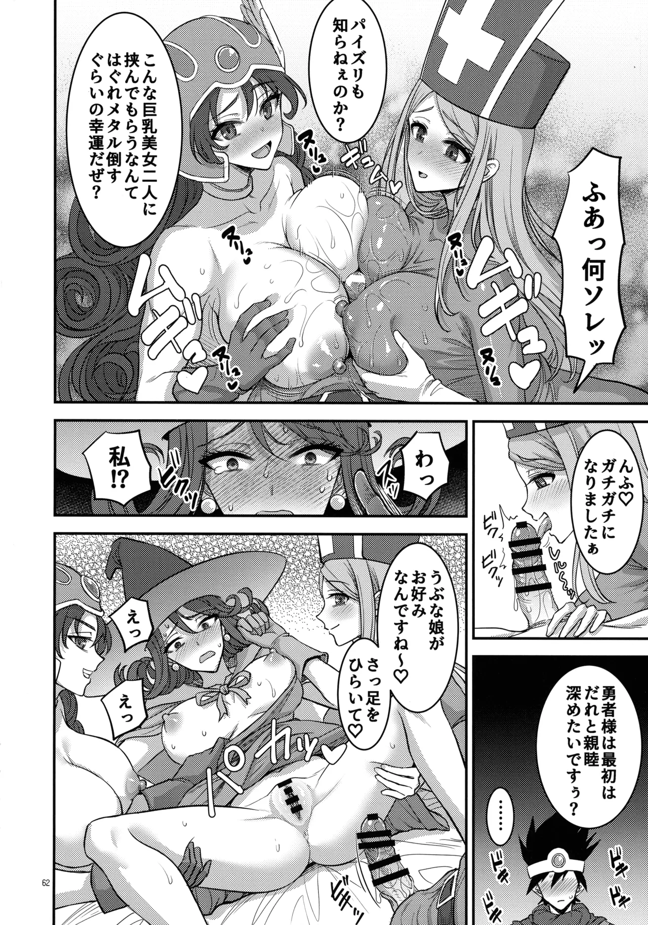 淫画大全 62ページ