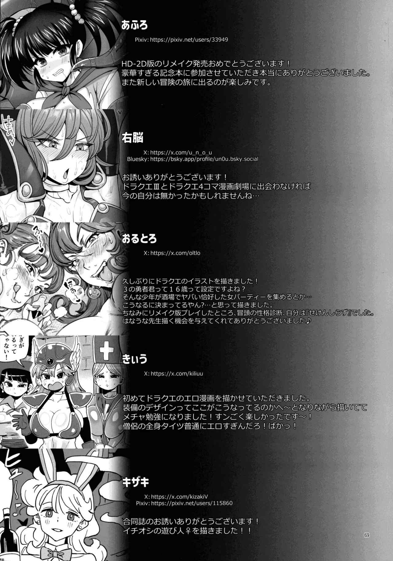 淫画大全 69ページ