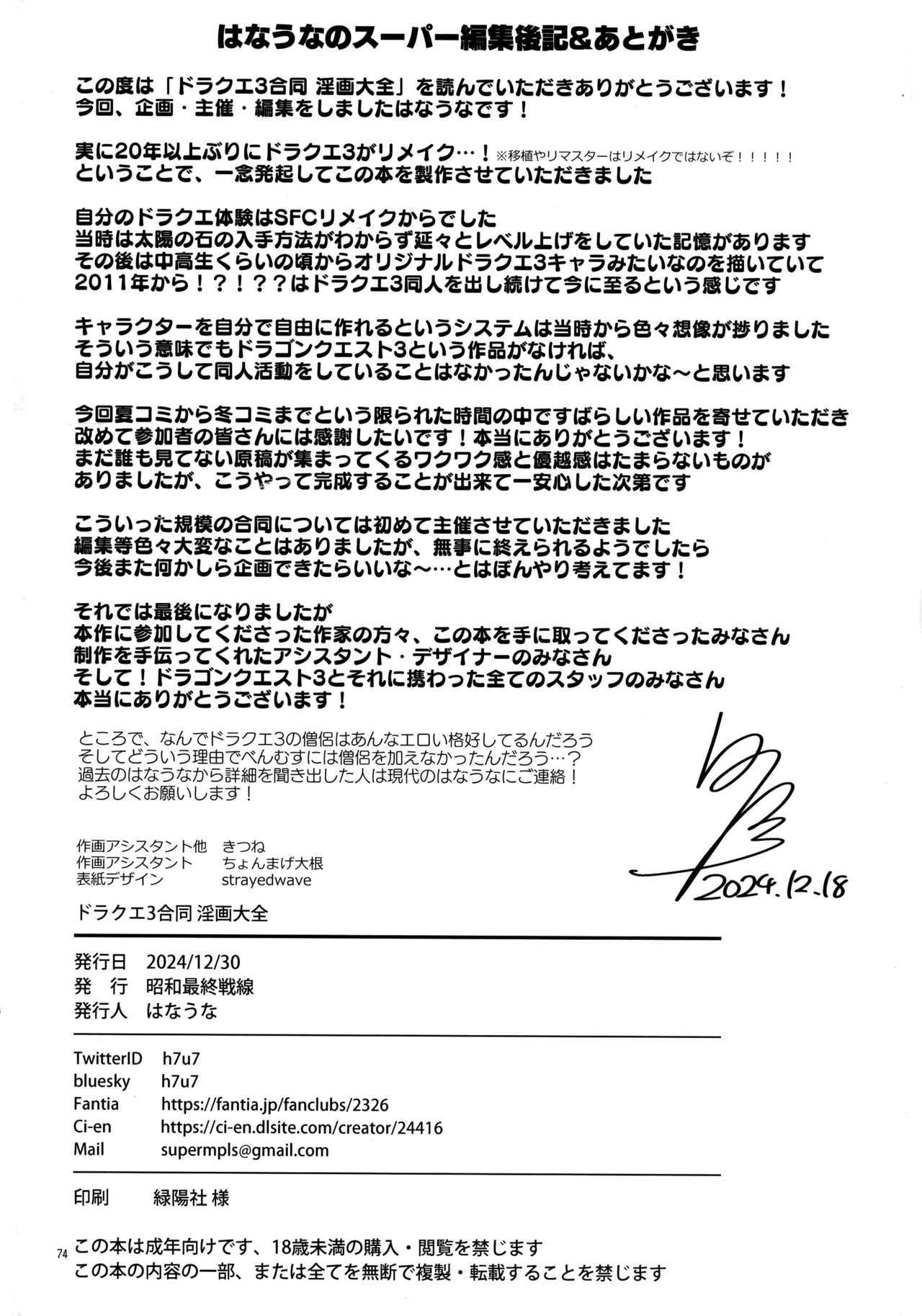 淫画大全 74ページ